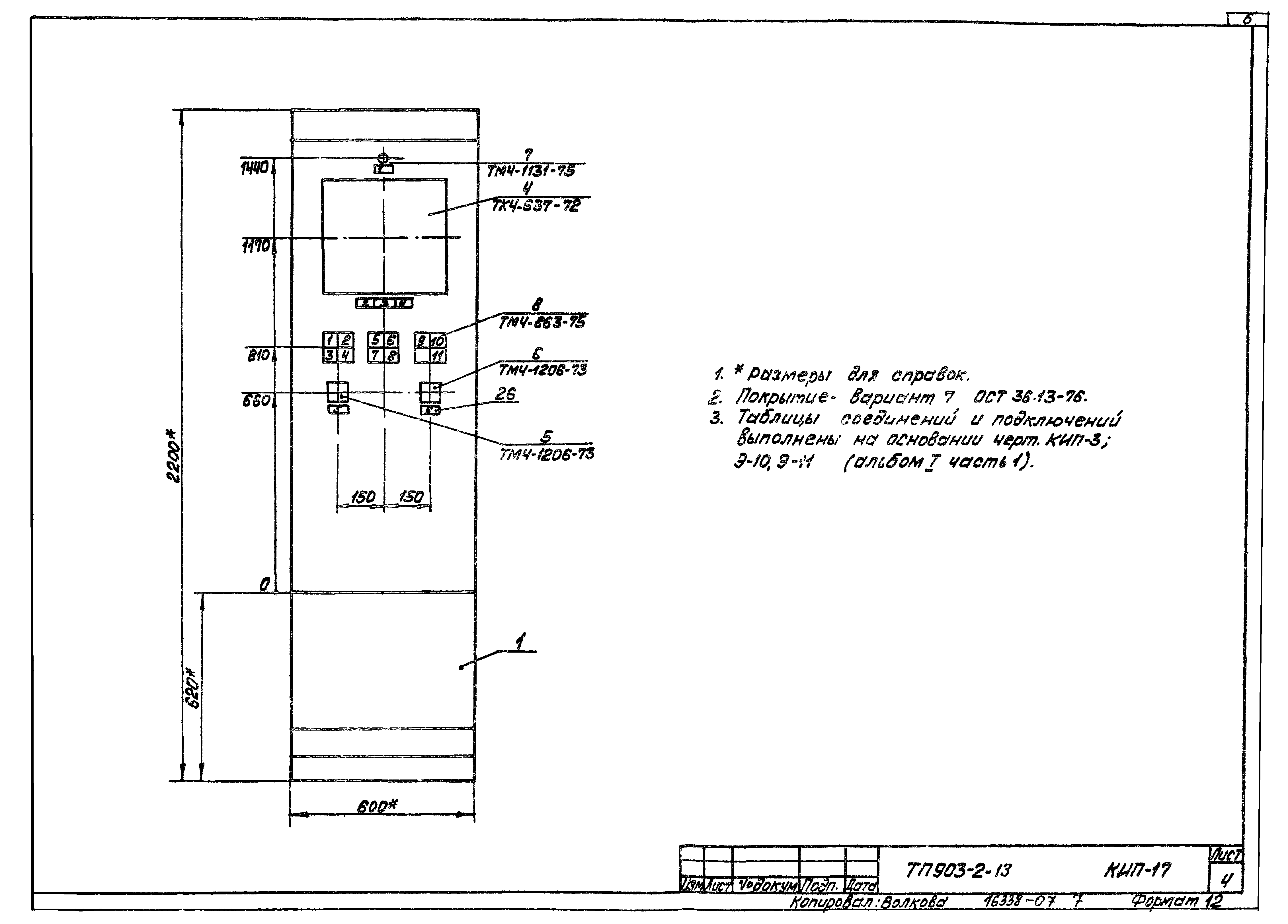 Типовой проект 903-2-13