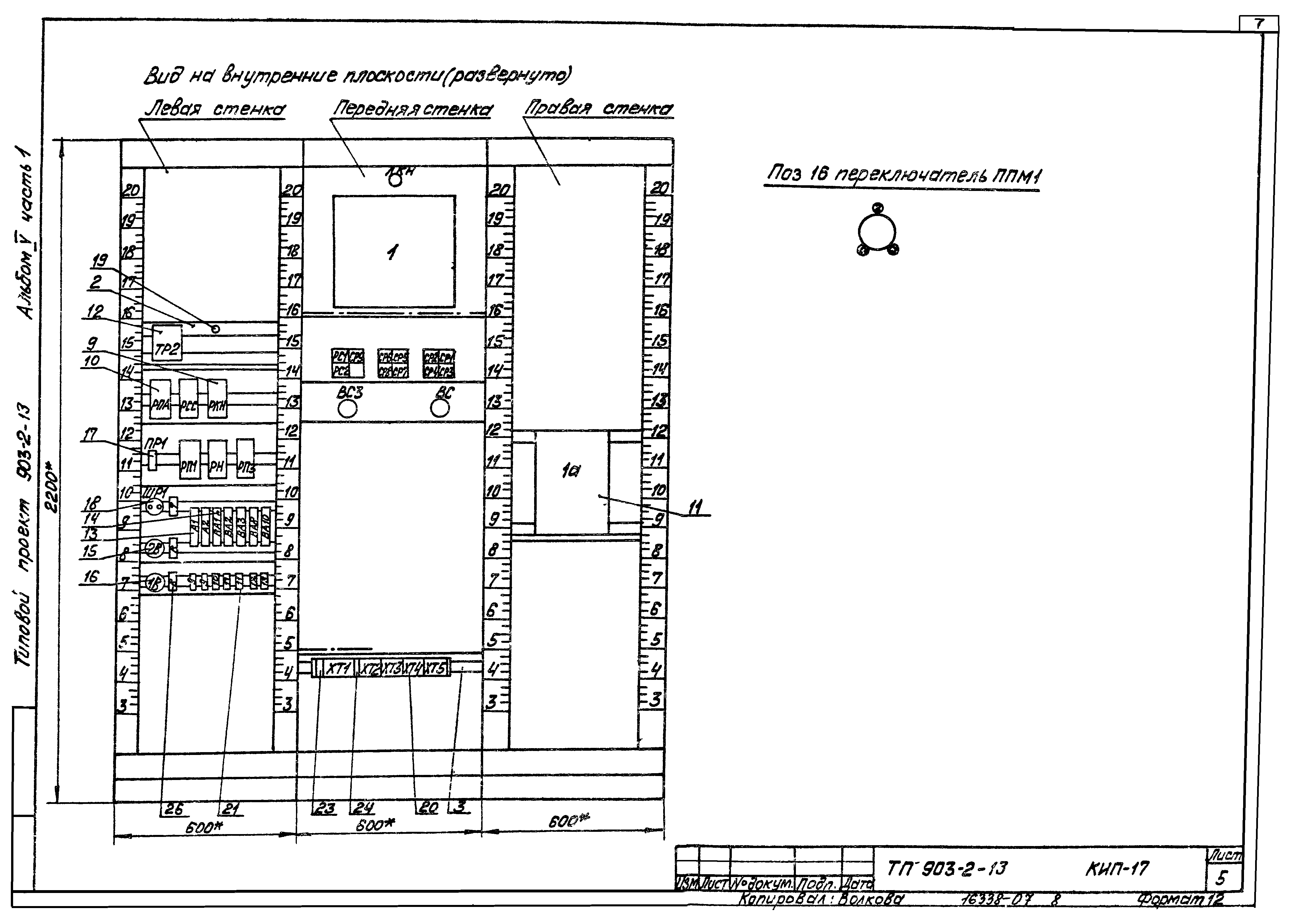 Типовой проект 903-2-13