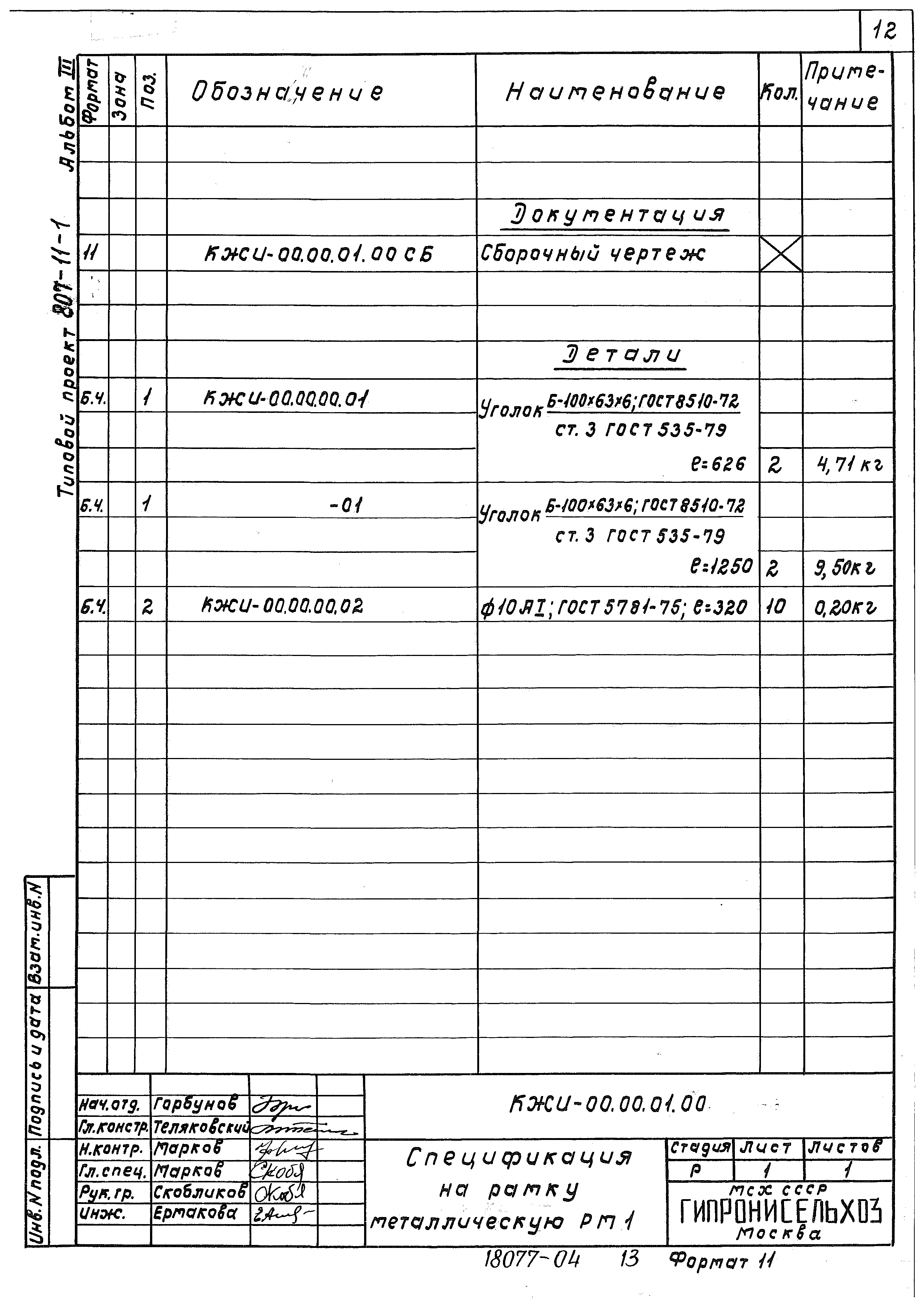 Типовой проект 807-11-6.83