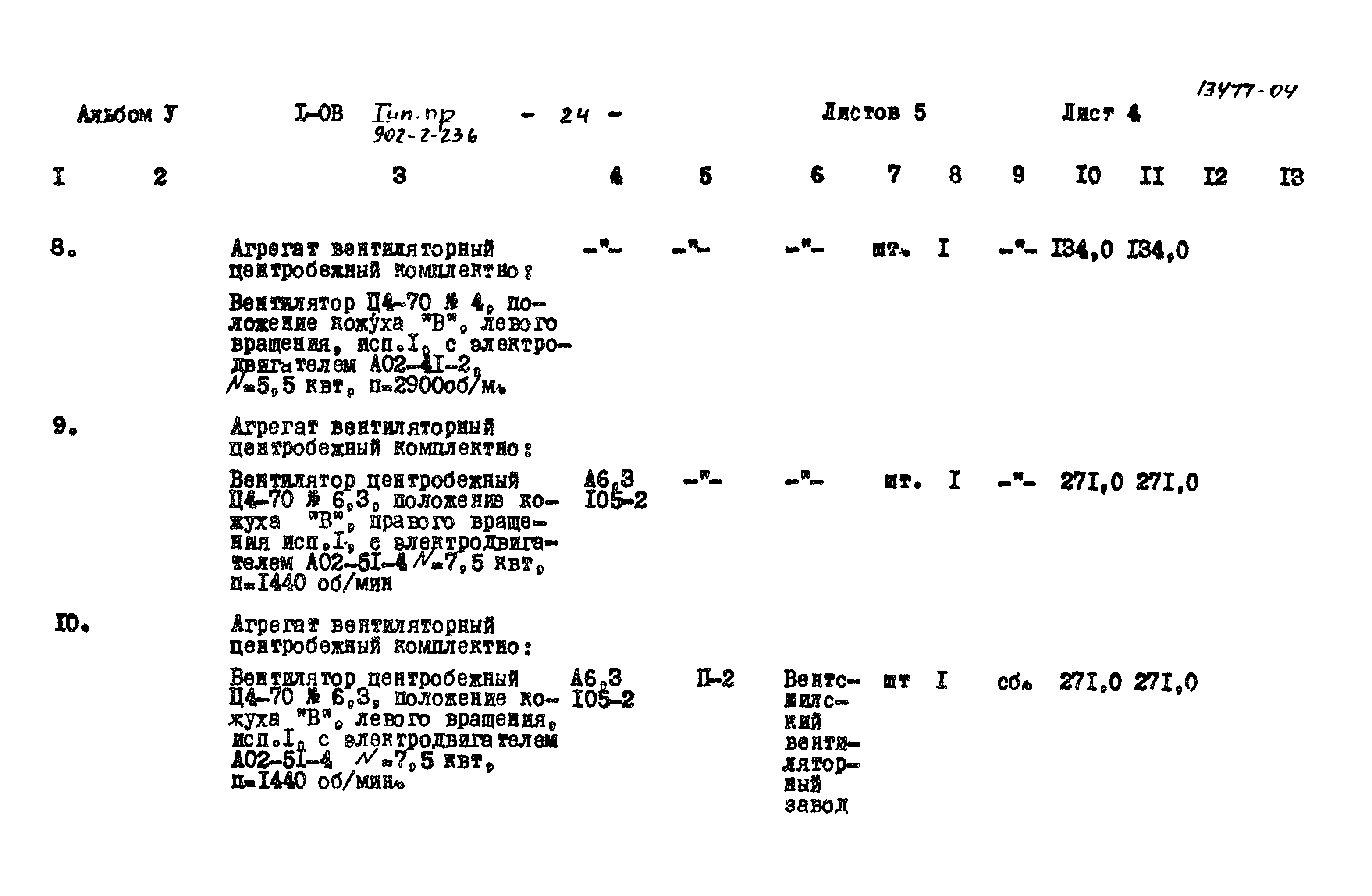 Типовой проект 902-2-236