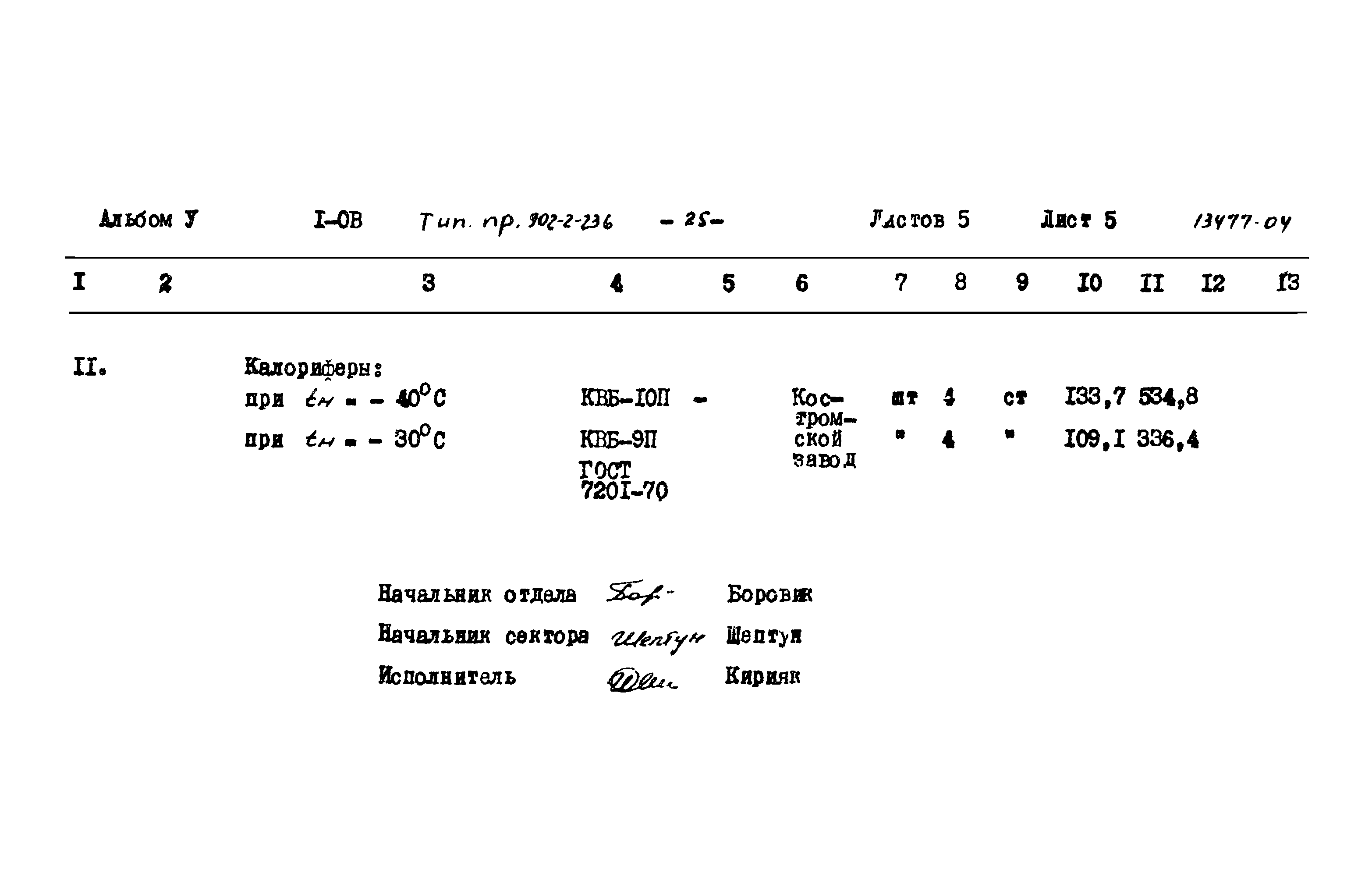 Типовой проект 902-2-236