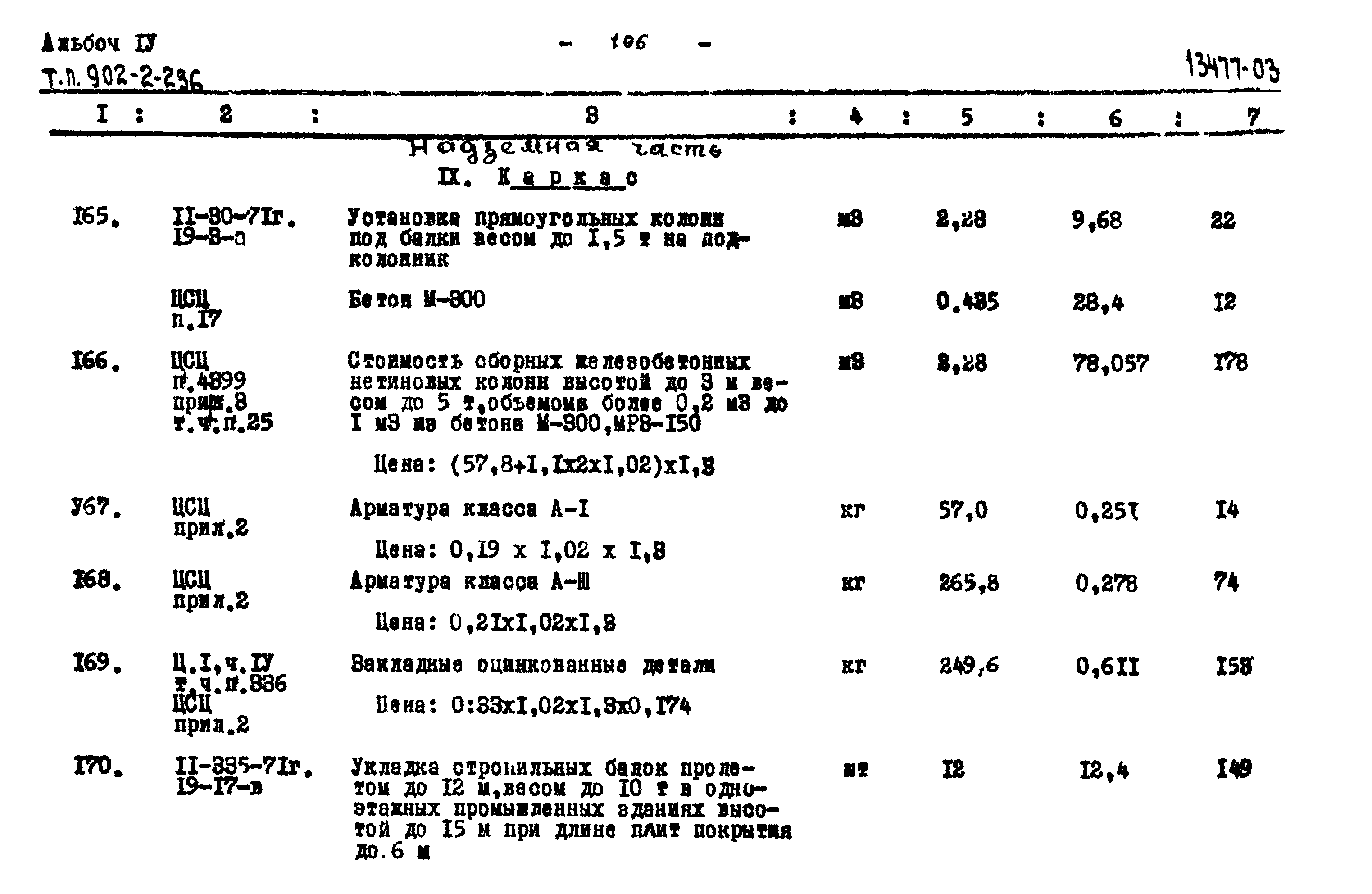 Типовой проект 902-2-236
