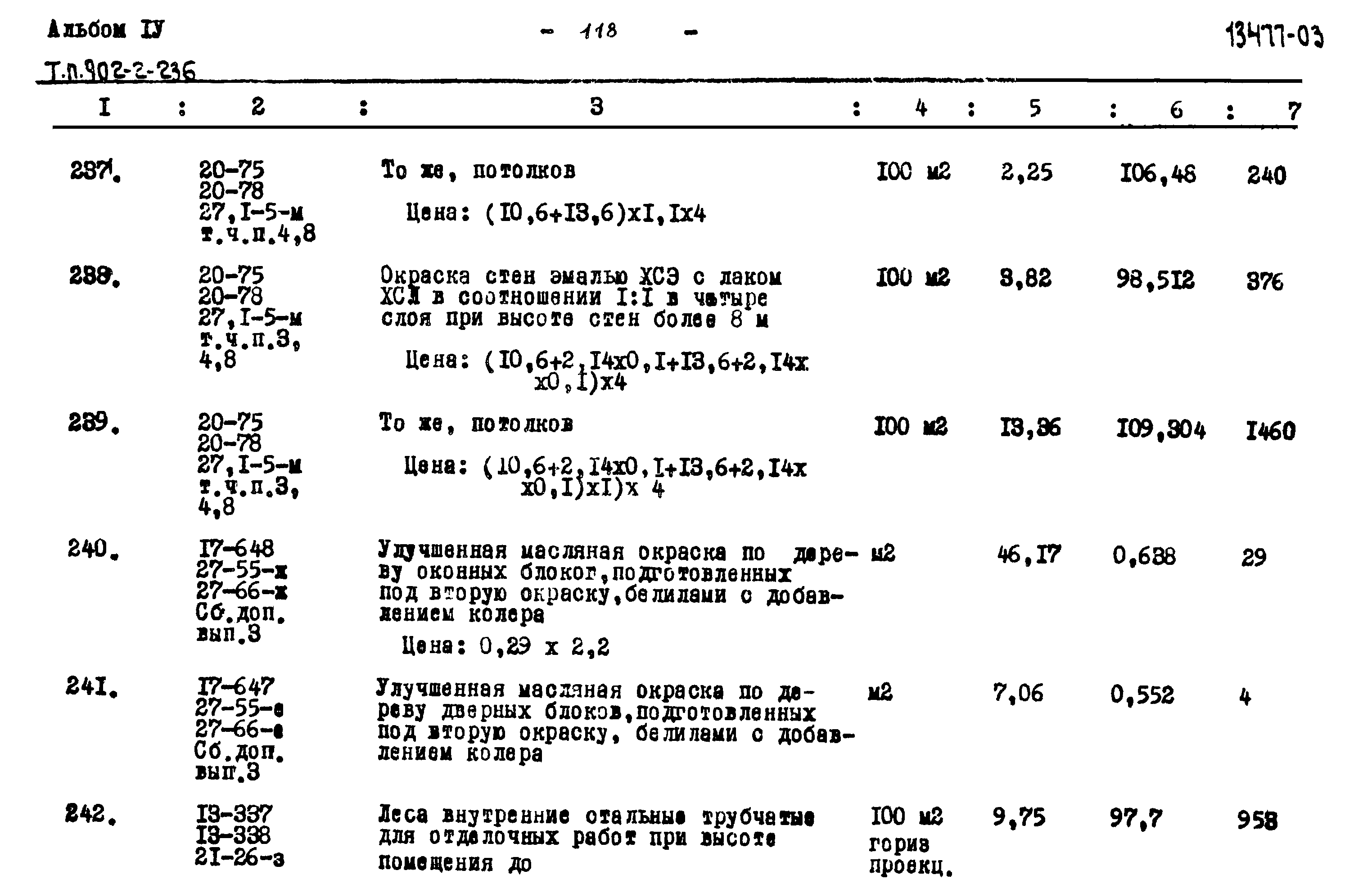 Типовой проект 902-2-236