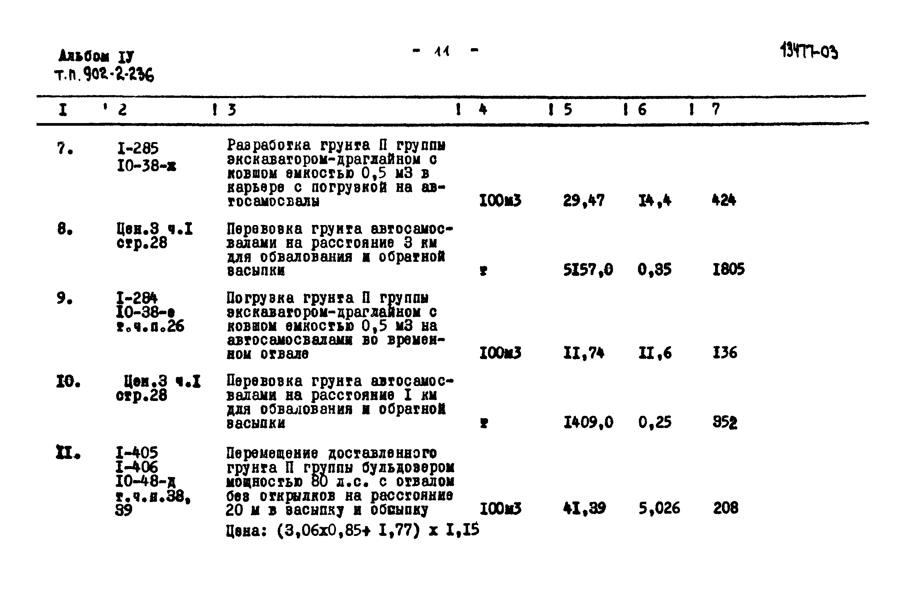 Типовой проект 902-2-236