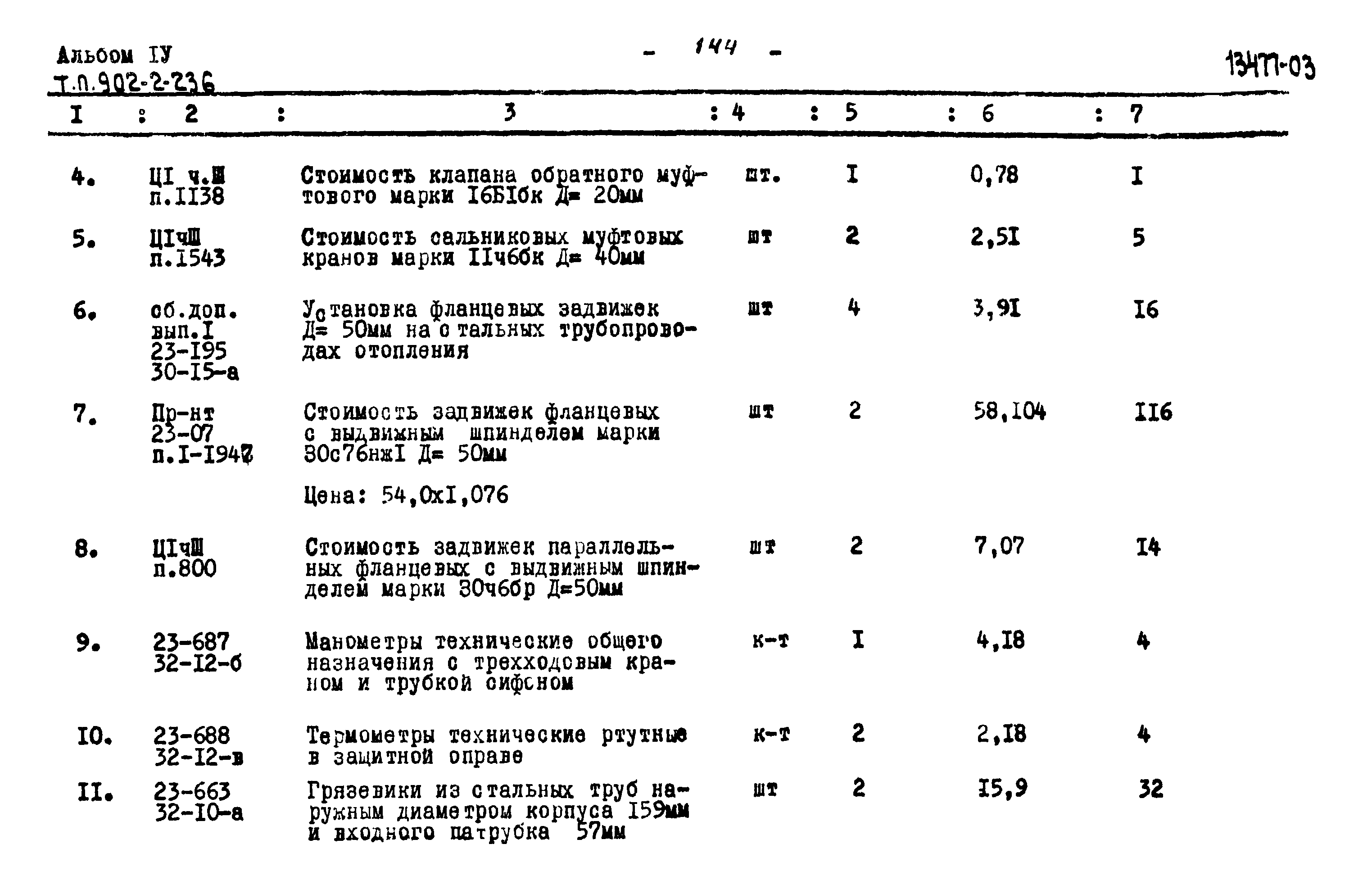 Типовой проект 902-2-236