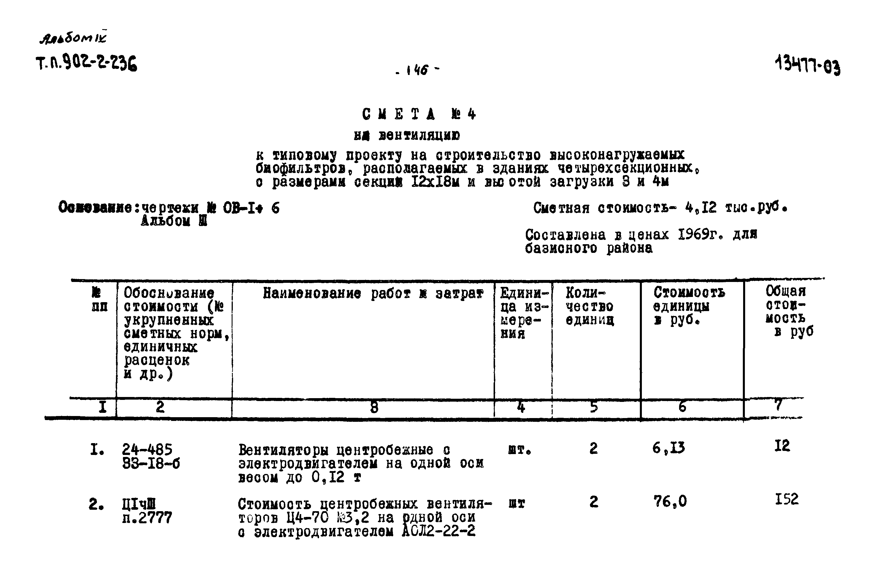 Типовой проект 902-2-236