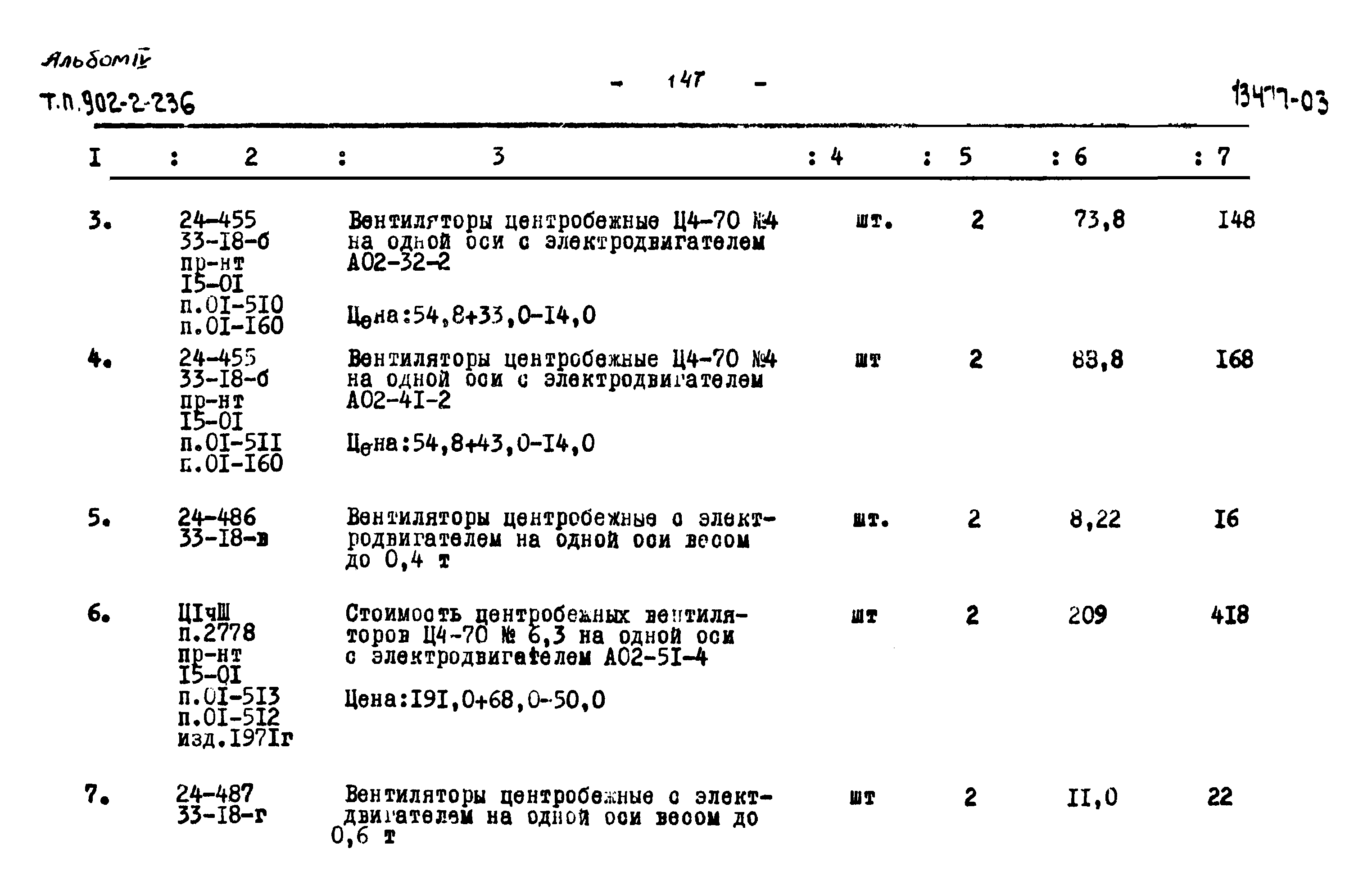 Типовой проект 902-2-236