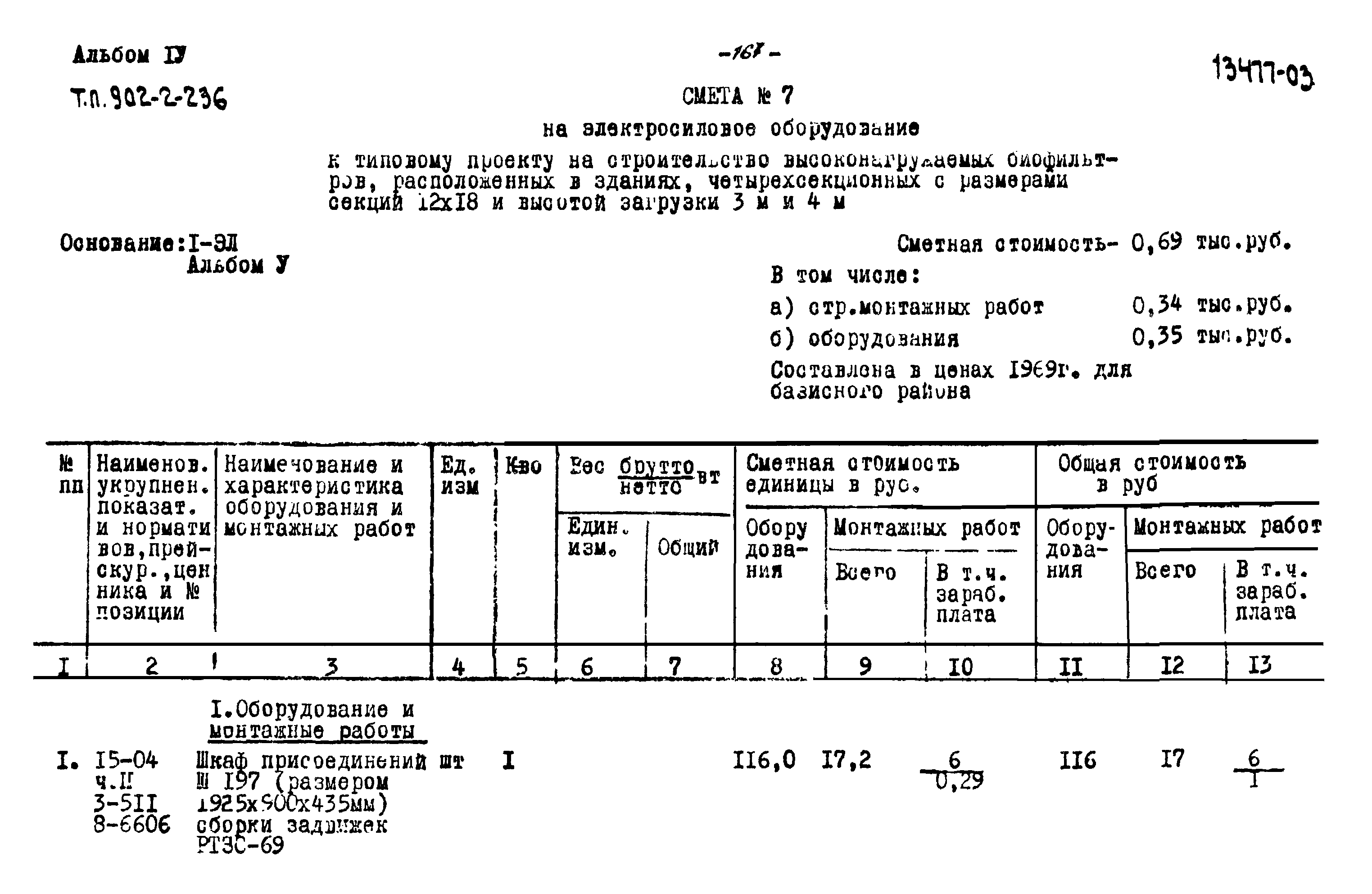 Типовой проект 902-2-236
