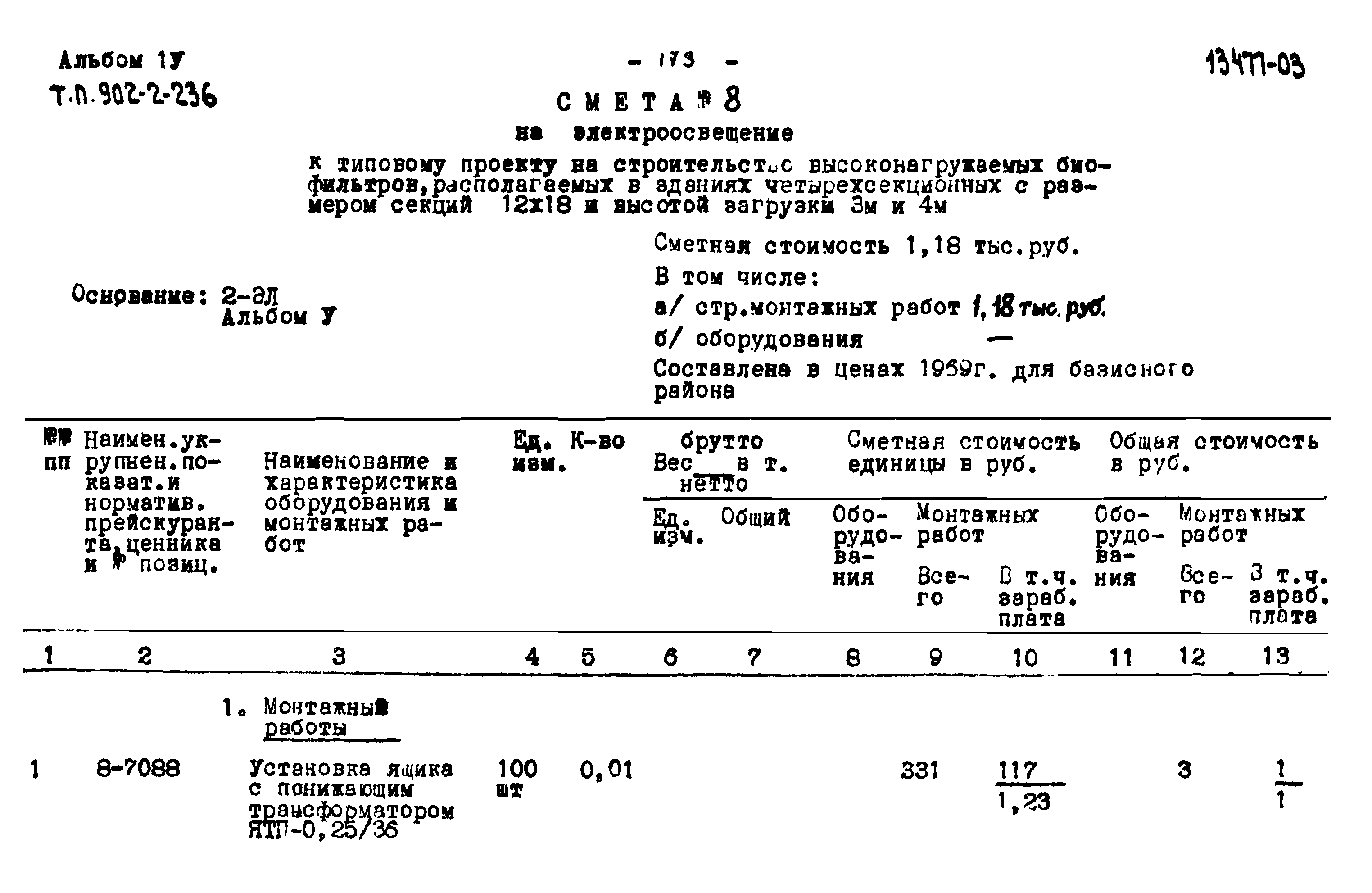 Типовой проект 902-2-236