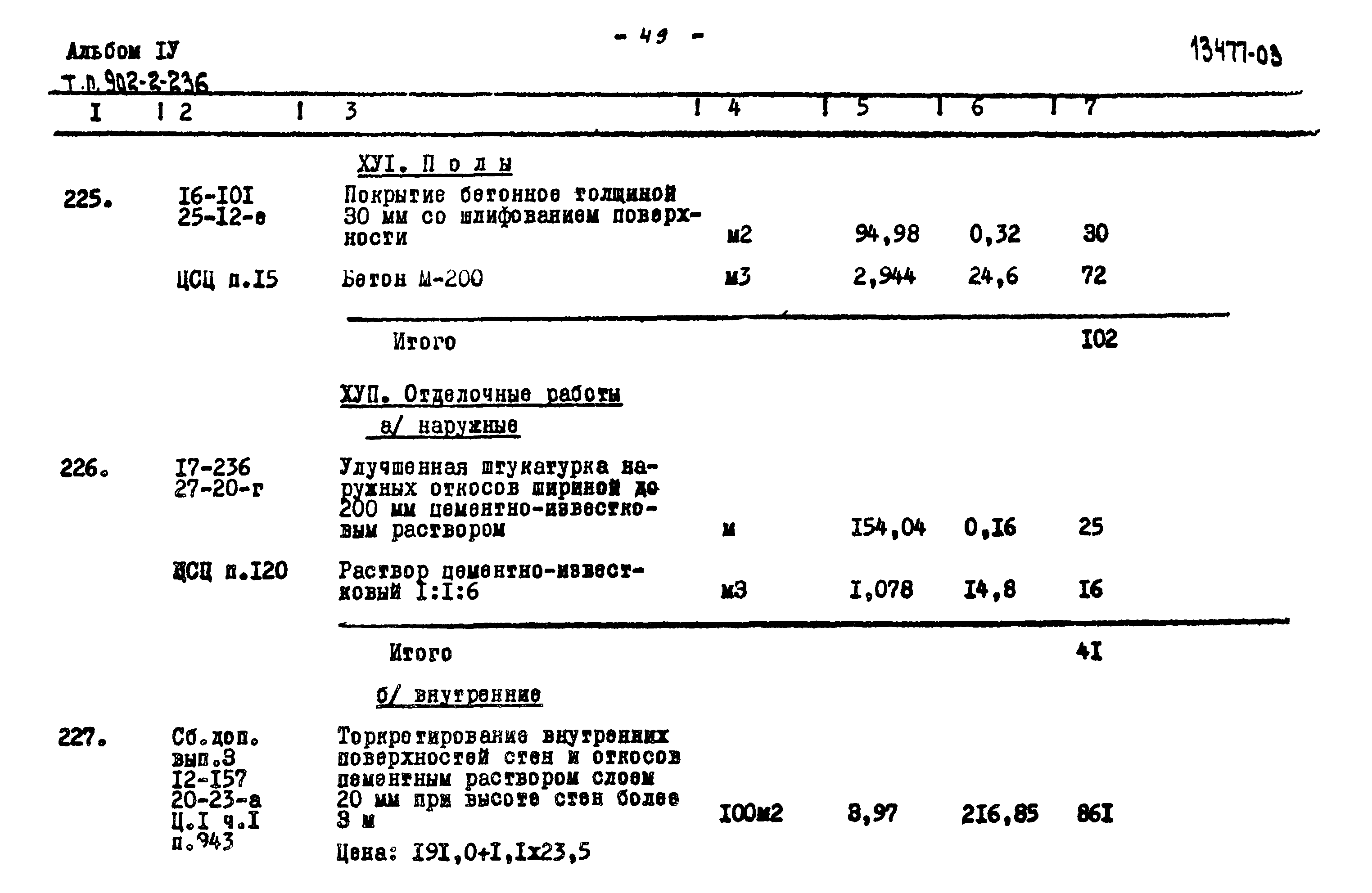 Типовой проект 902-2-236