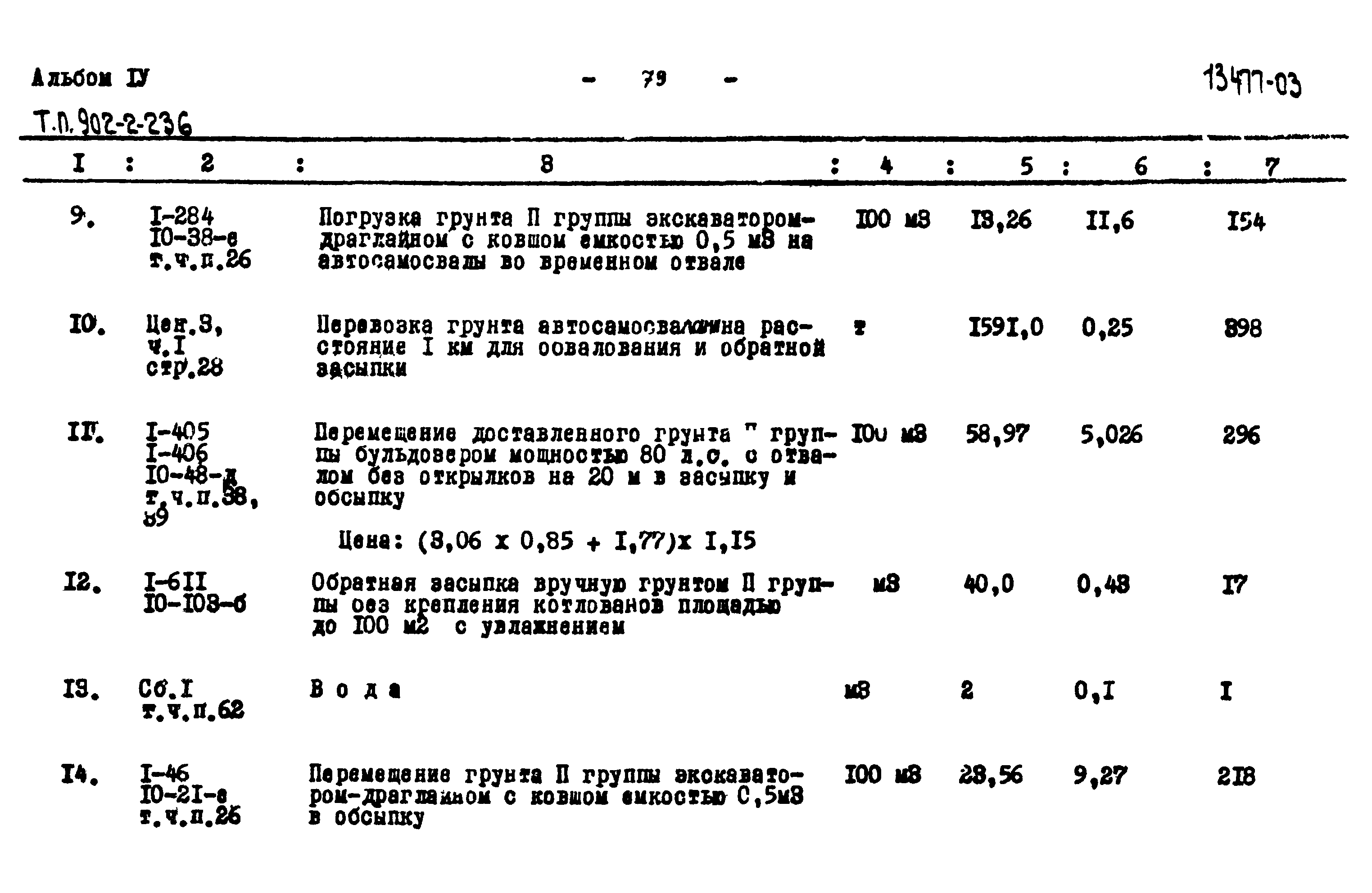 Типовой проект 902-2-236