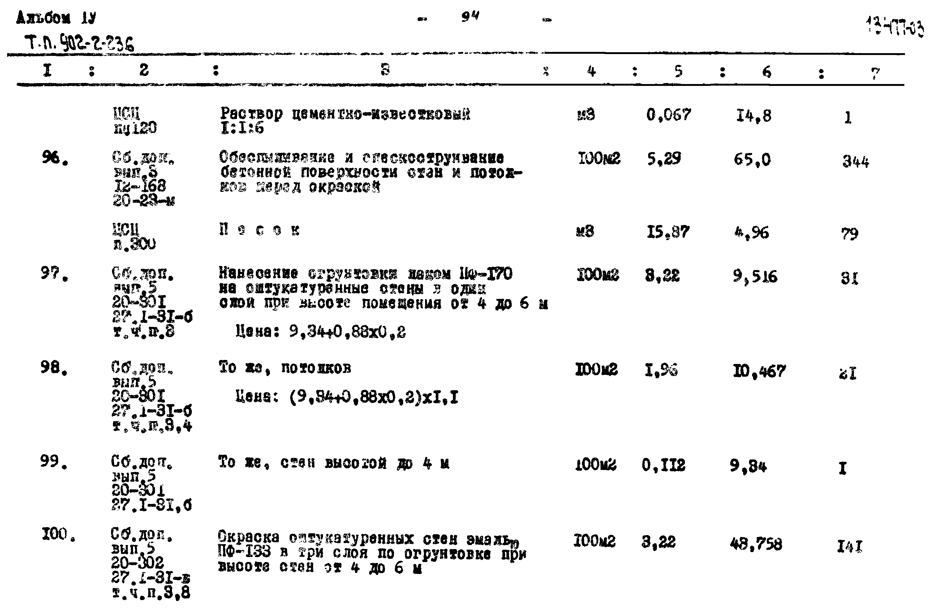 Типовой проект 902-2-236