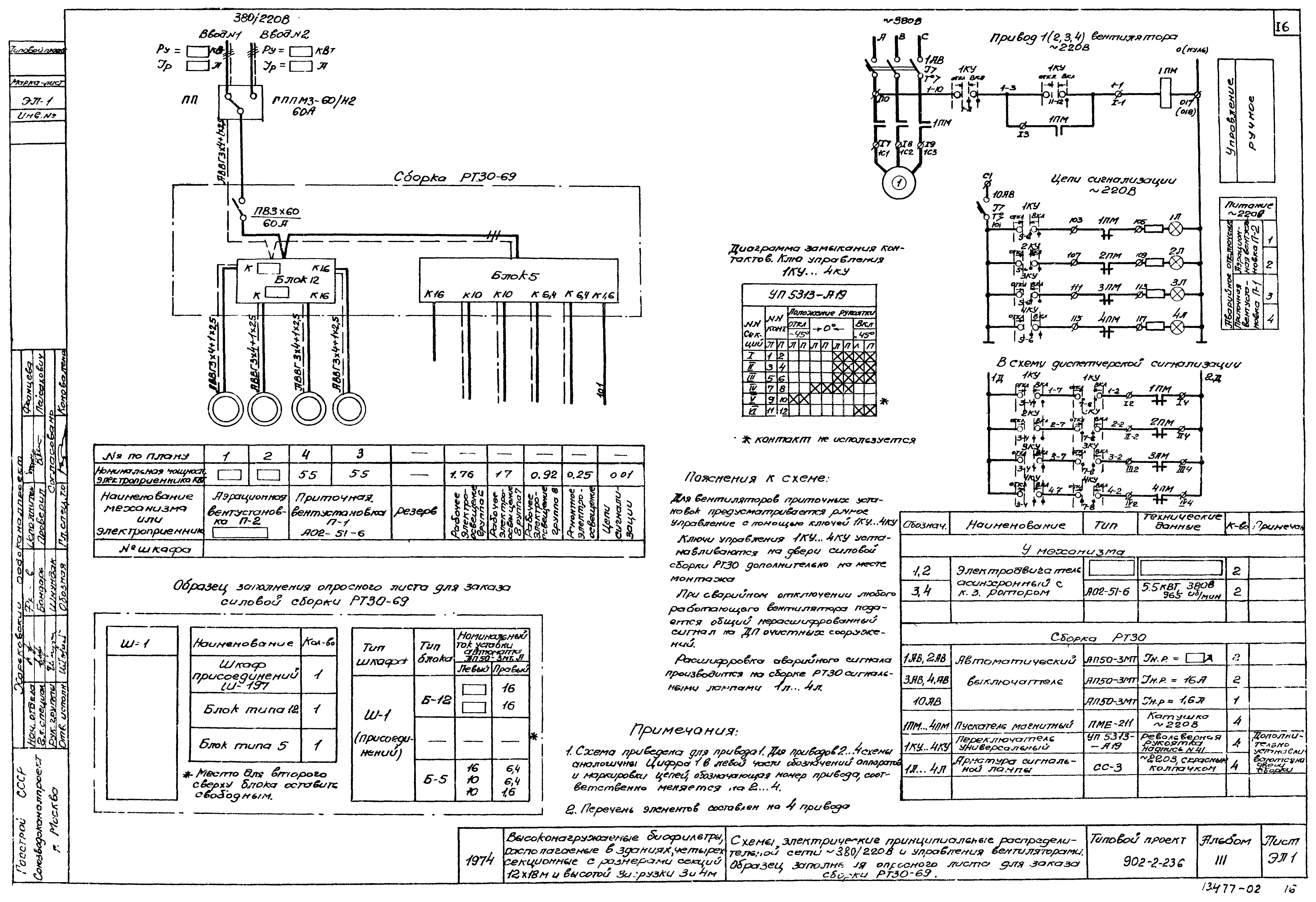 Типовой проект 902-2-236