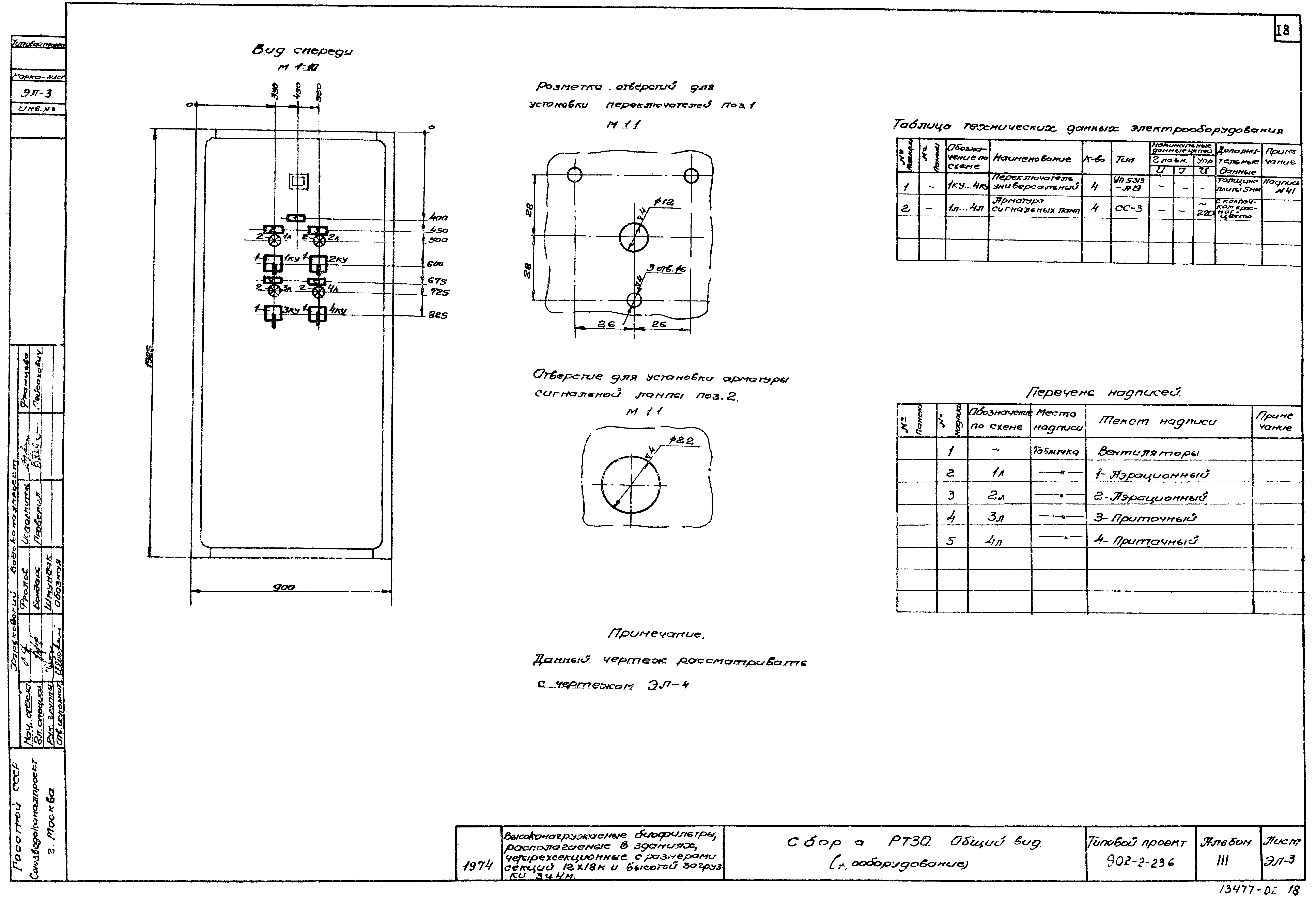 Типовой проект 902-2-236