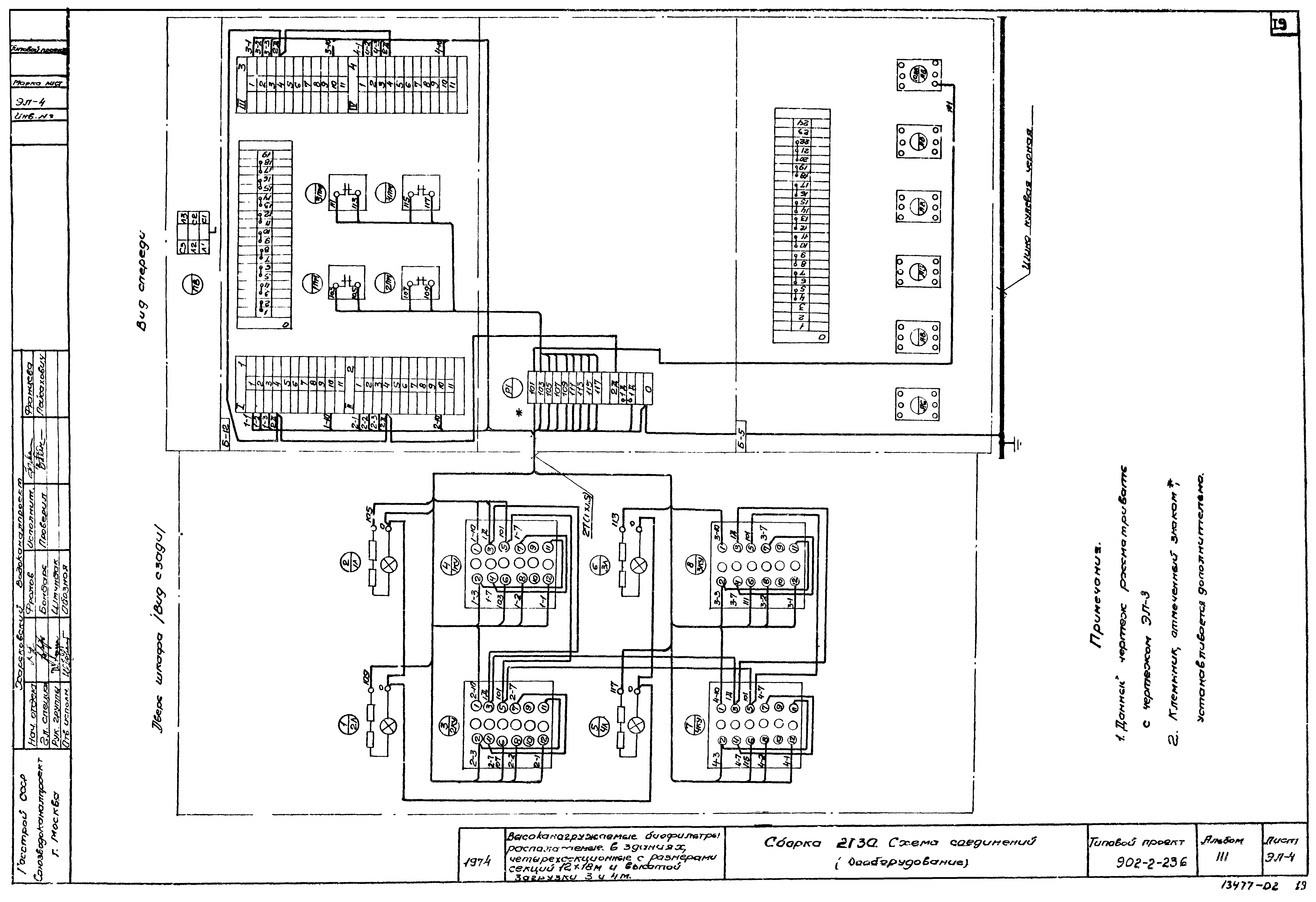 Типовой проект 902-2-236