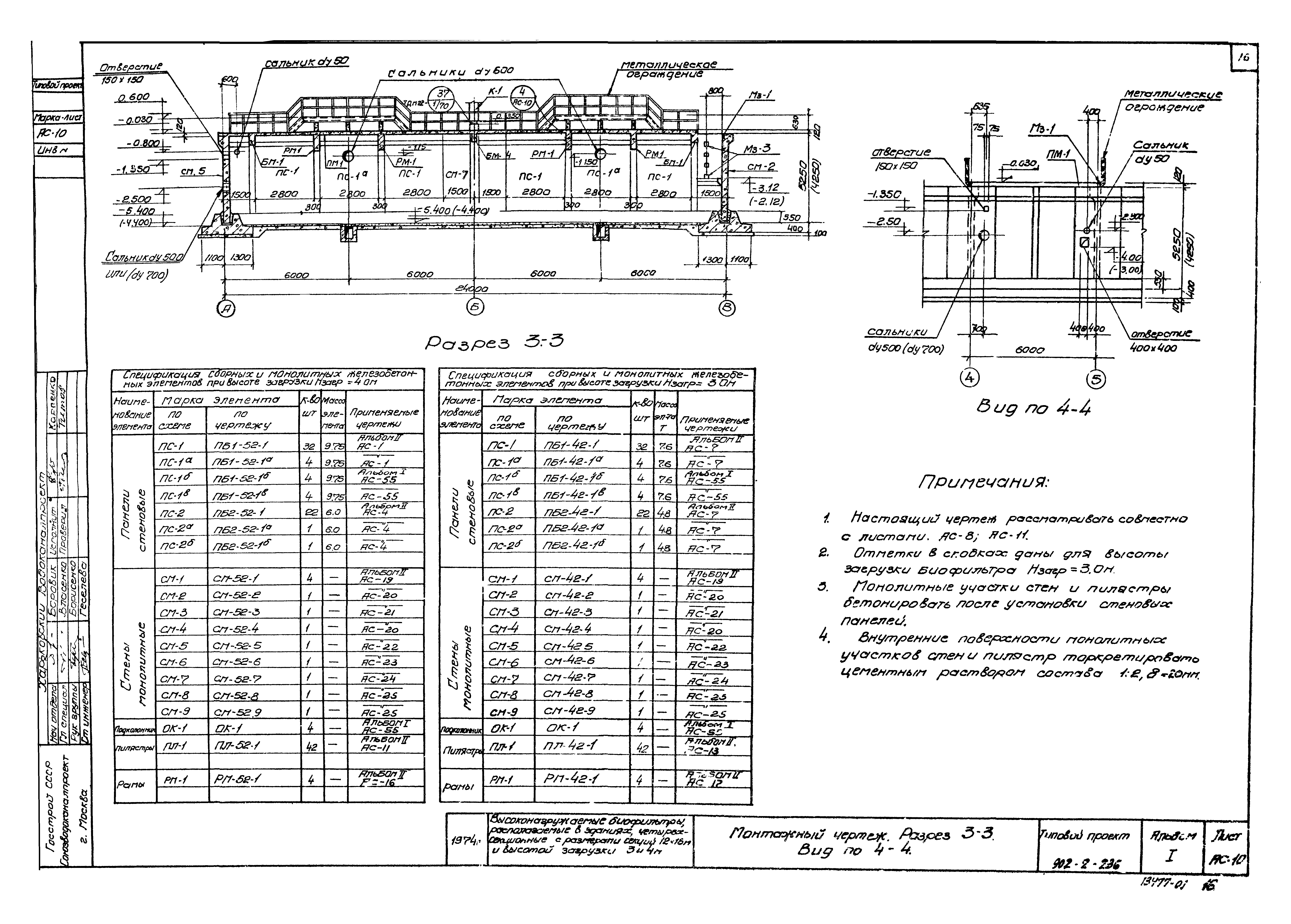 Типовой проект 902-2-236