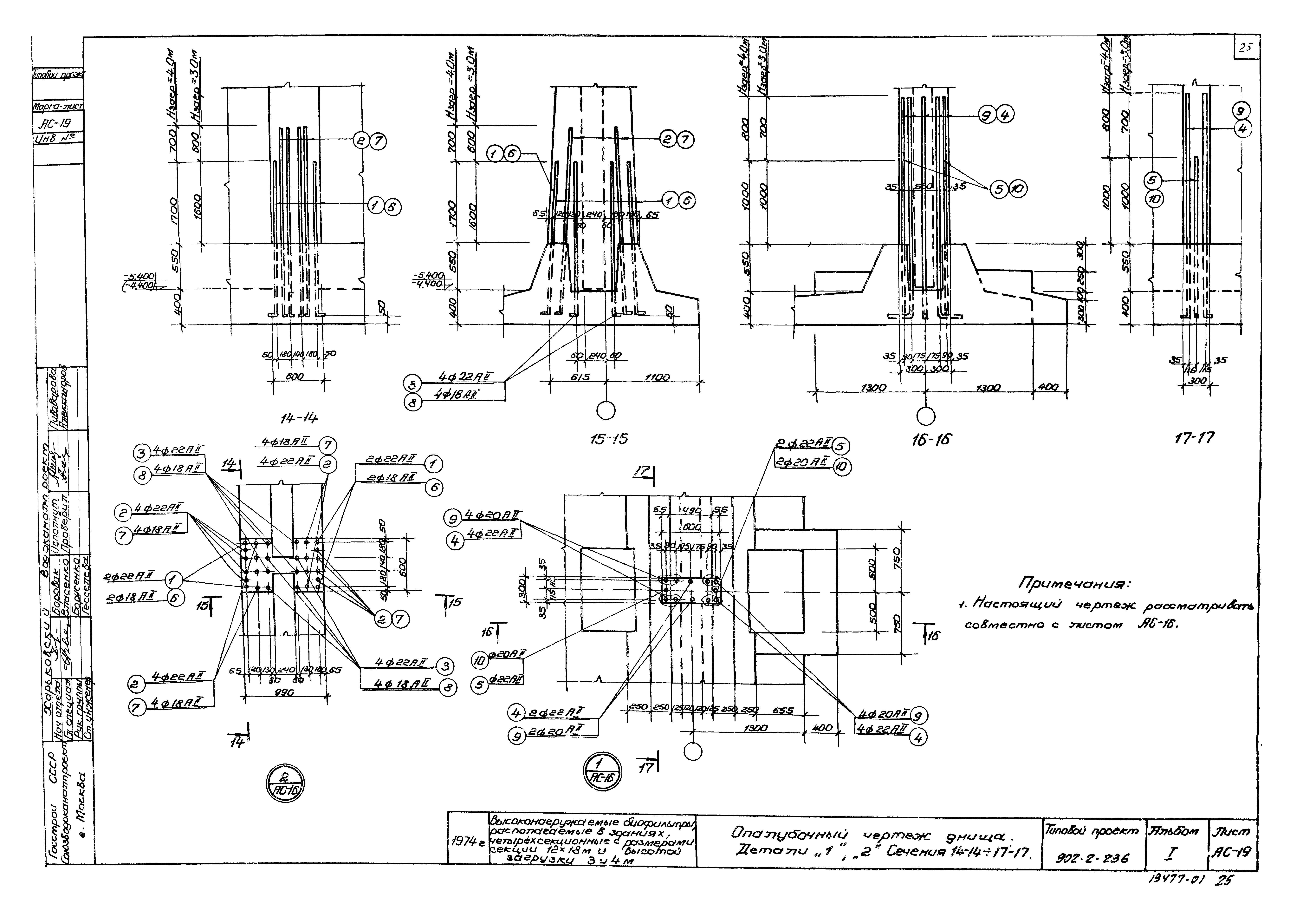 Типовой проект 902-2-236