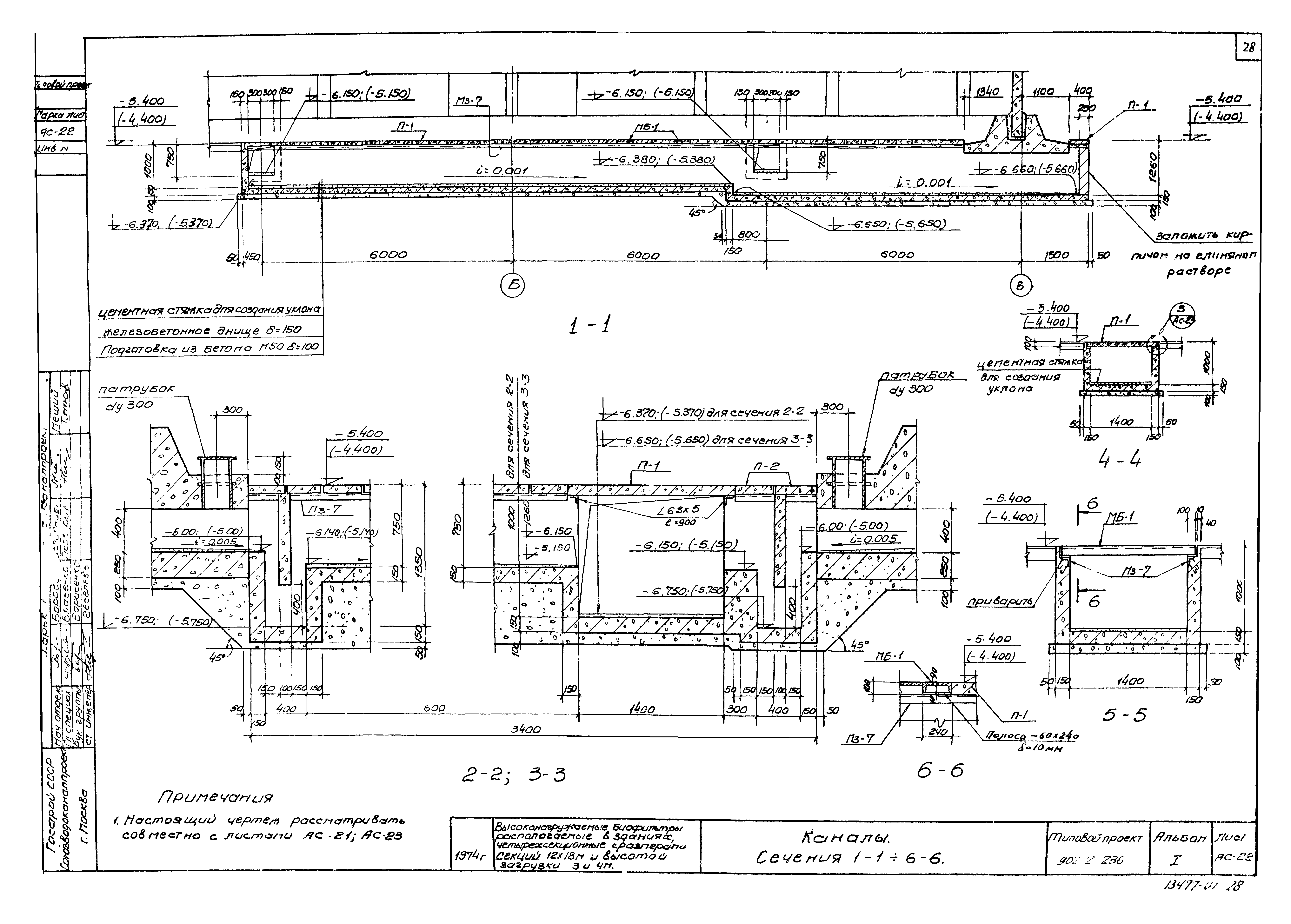 Типовой проект 902-2-236