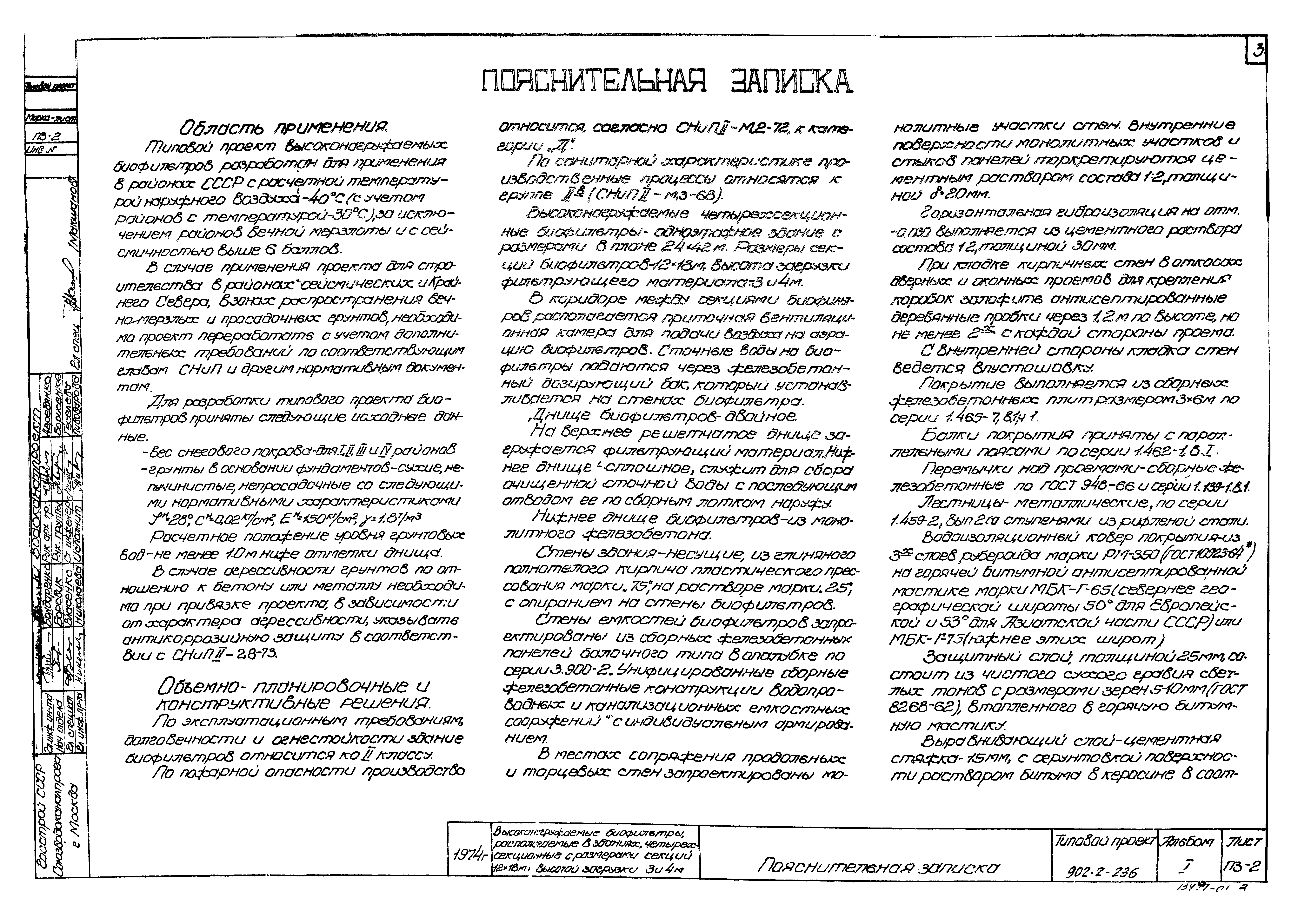 Типовой проект 902-2-236