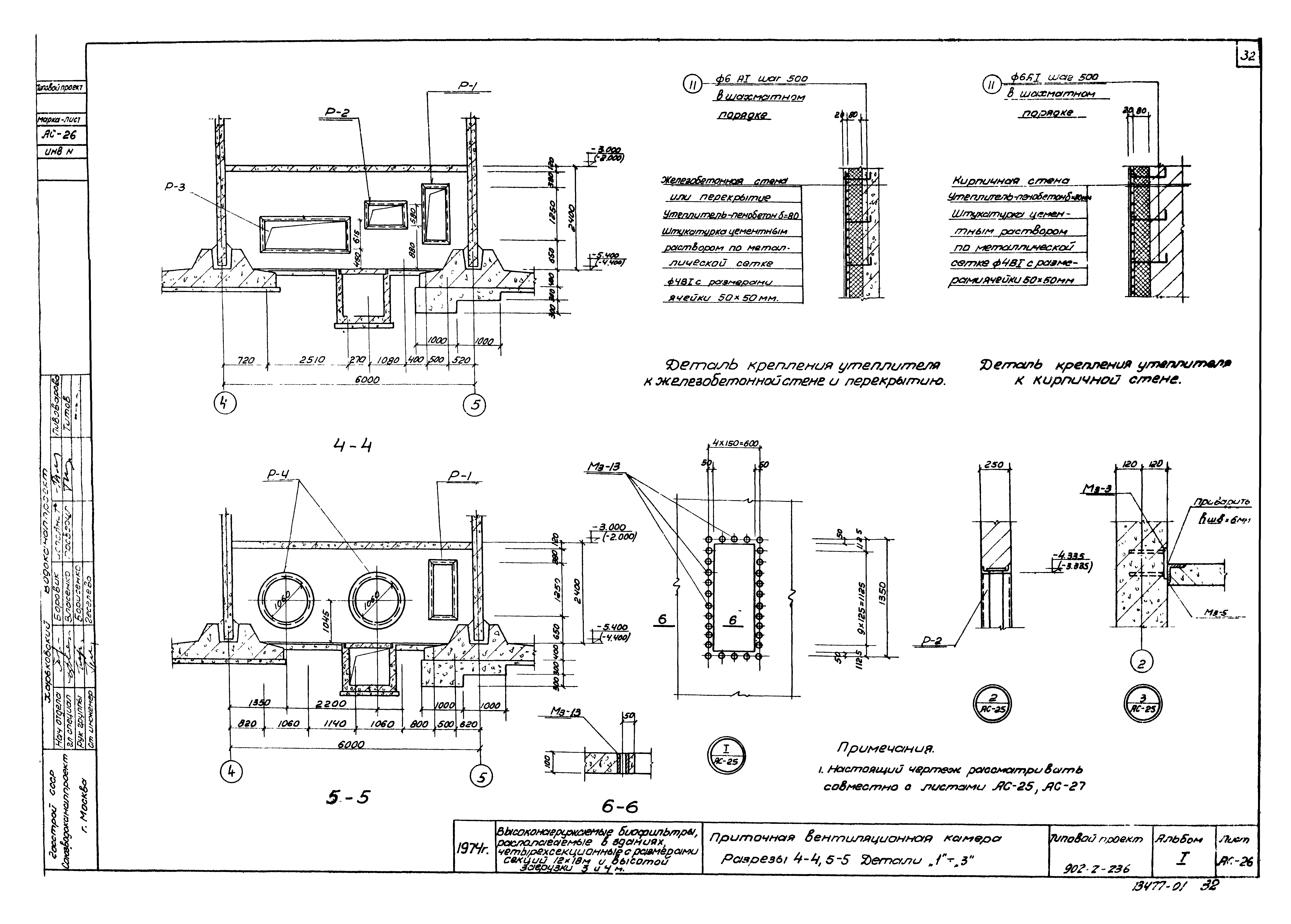 Типовой проект 902-2-236