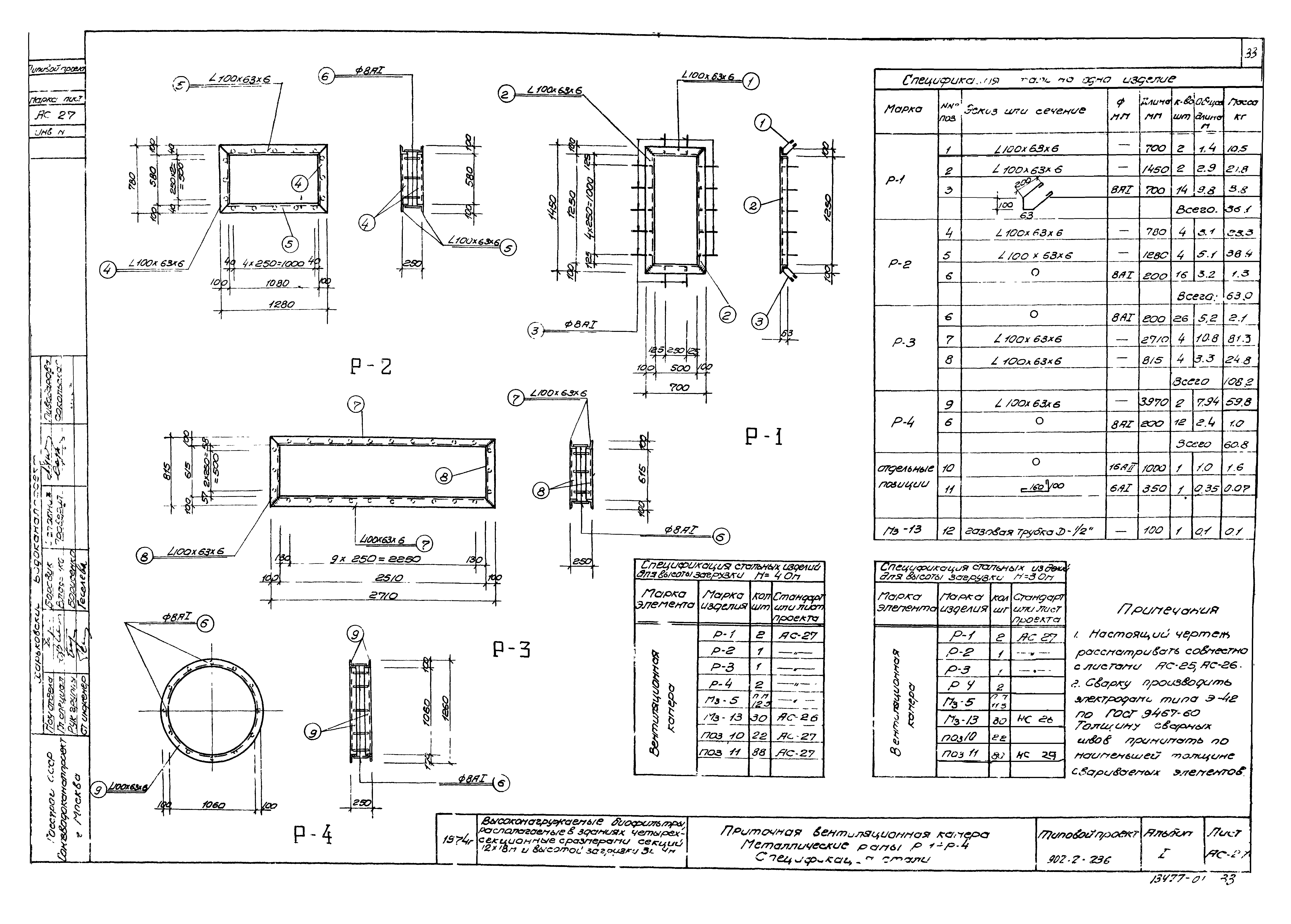 Типовой проект 902-2-236