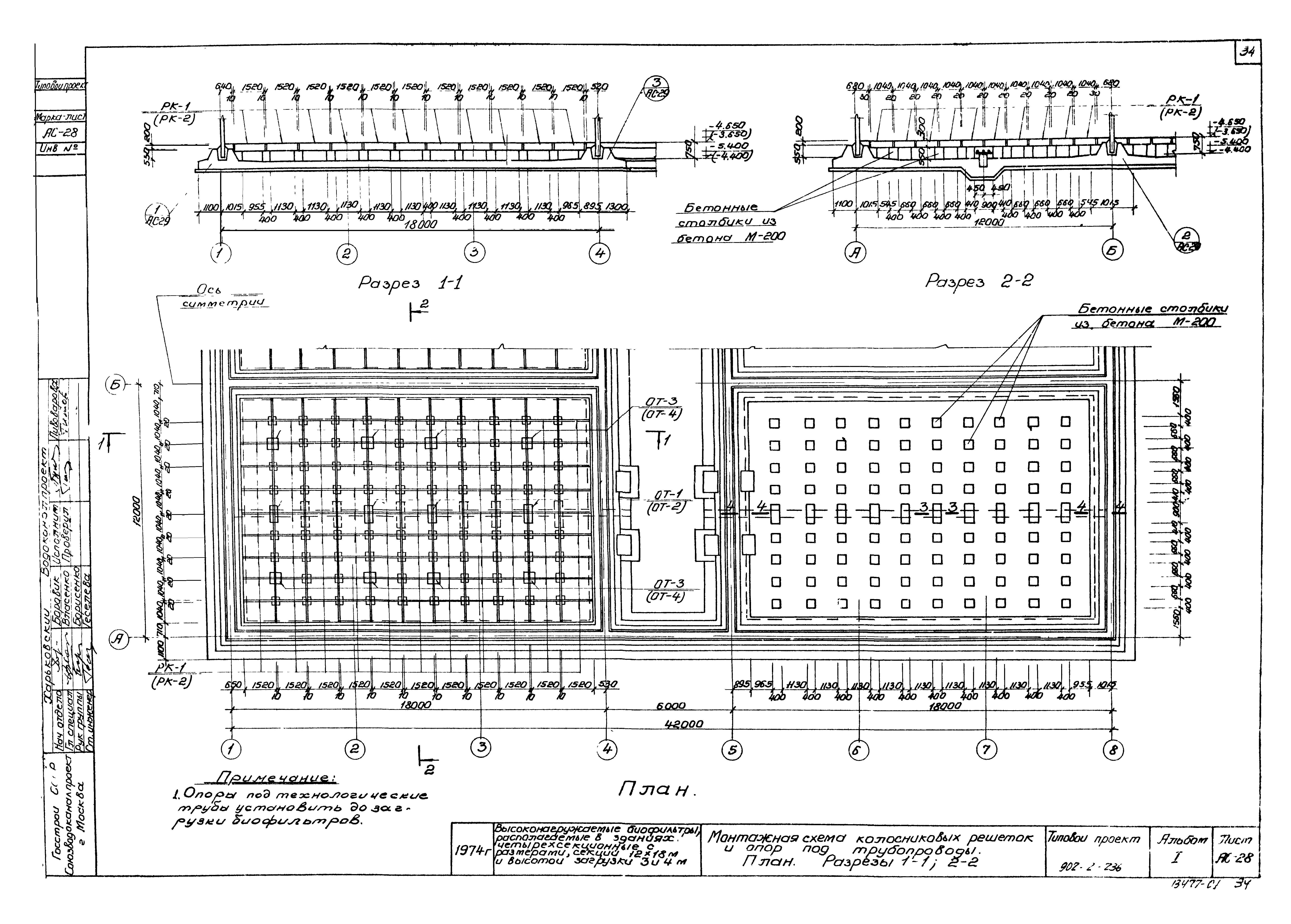 Типовой проект 902-2-236