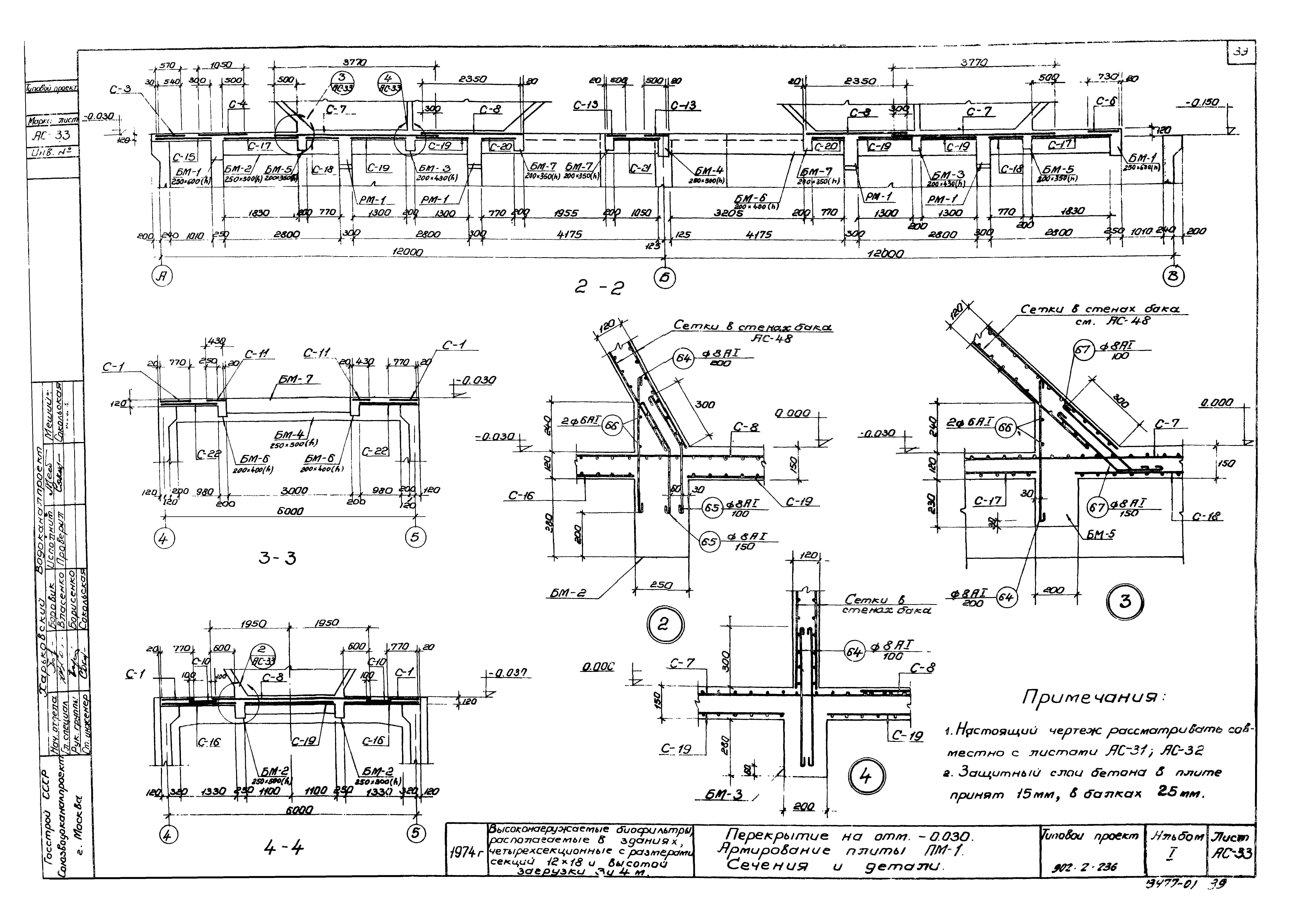 Типовой проект 902-2-236