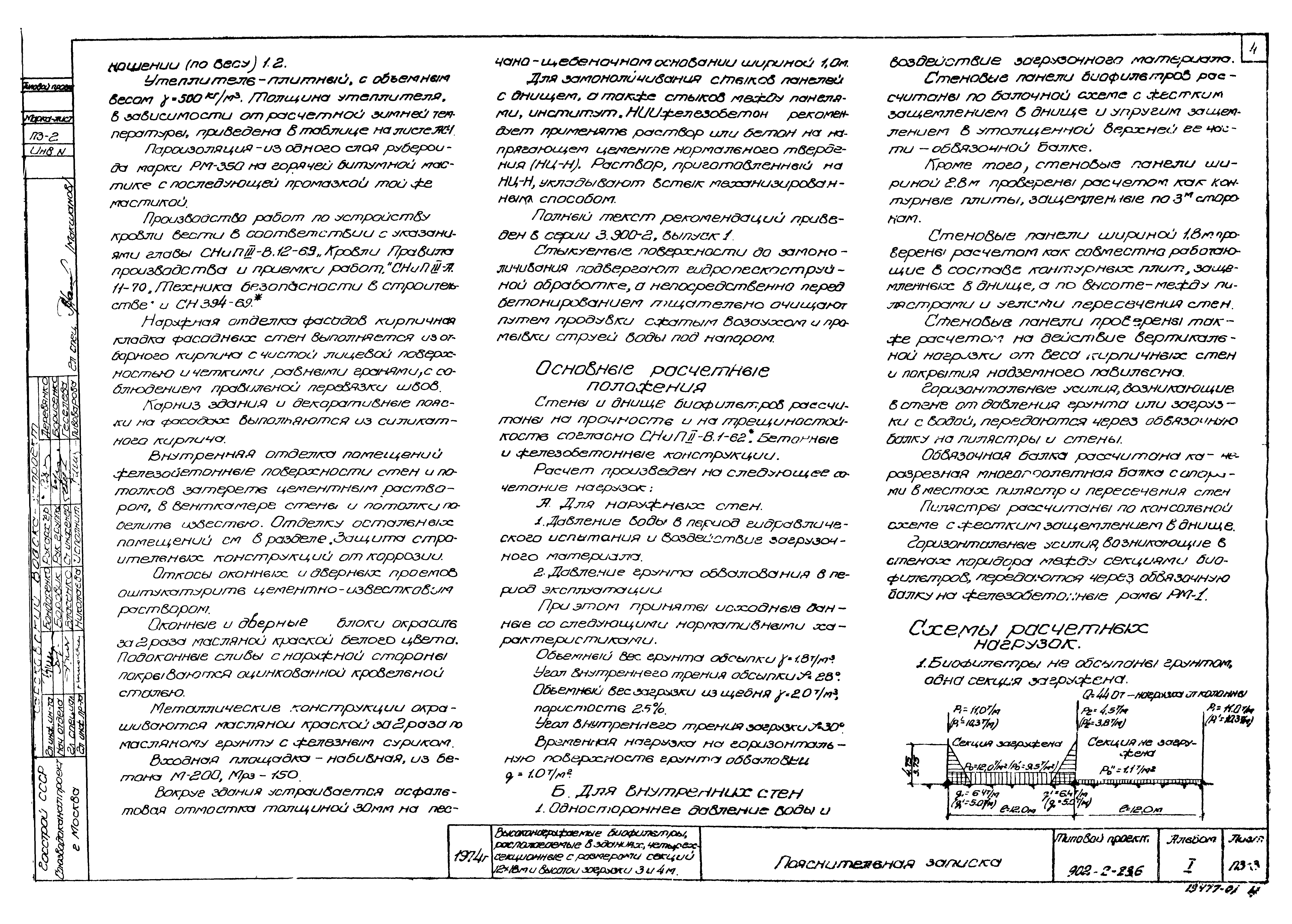 Типовой проект 902-2-236