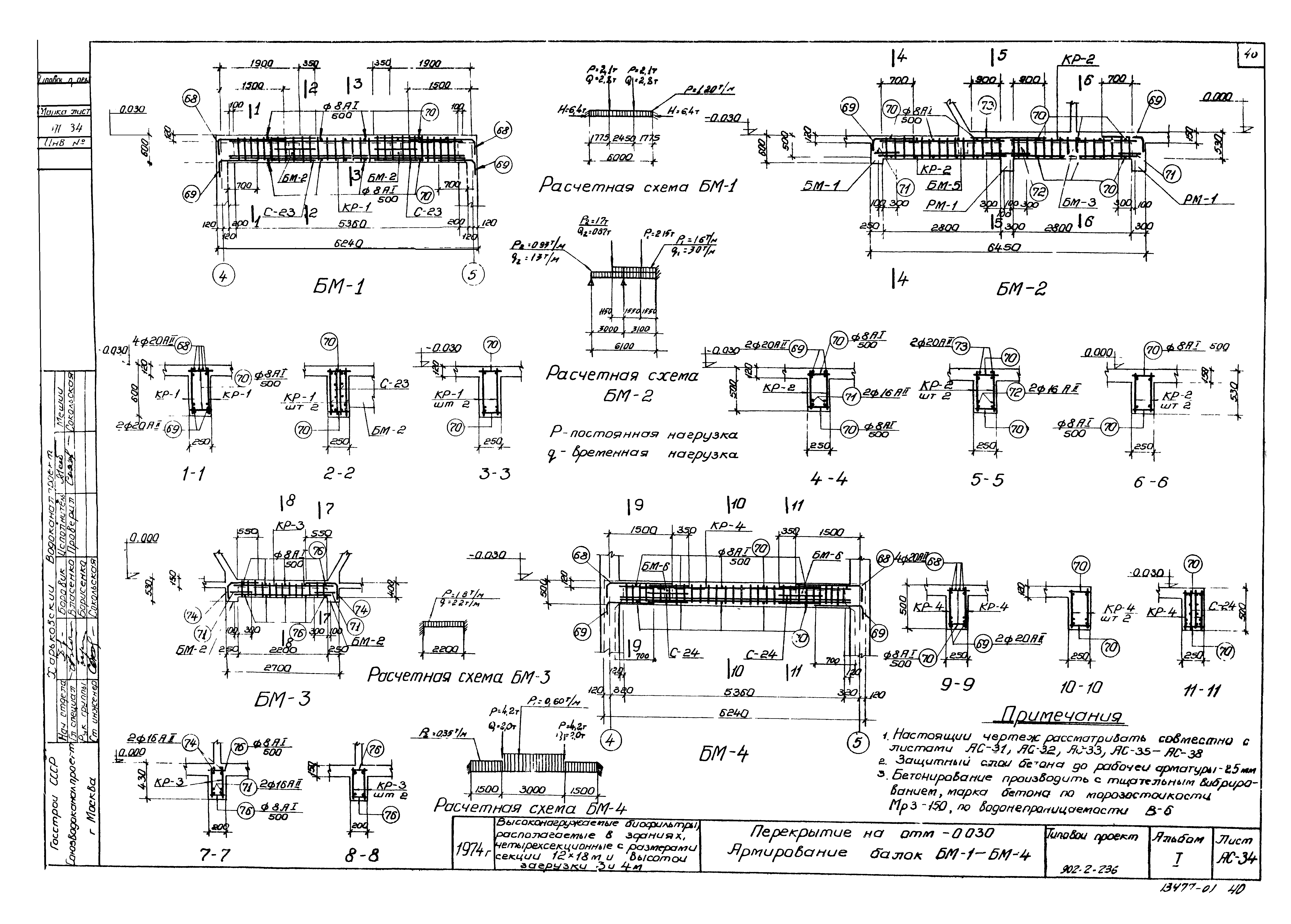 Типовой проект 902-2-236