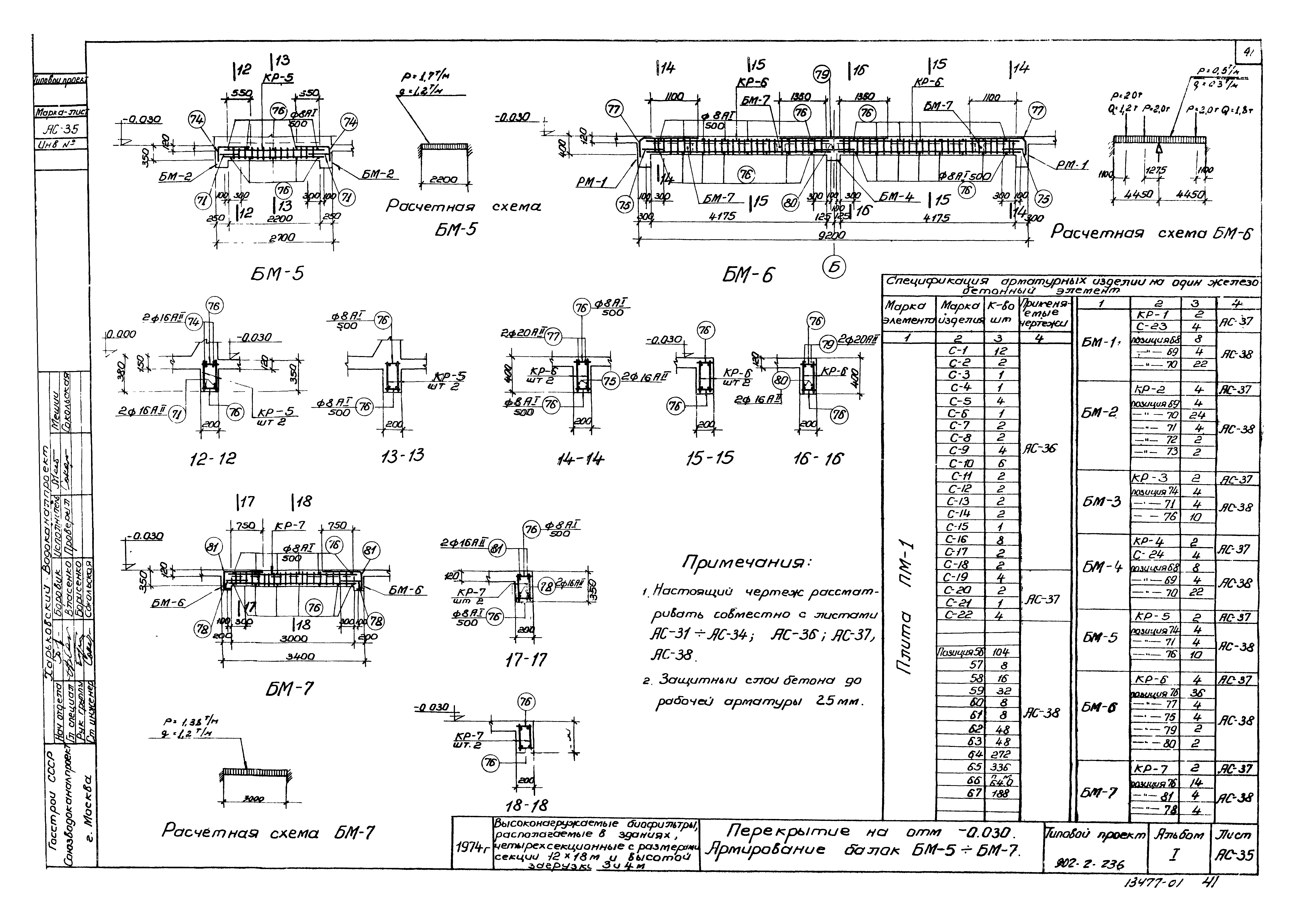 Типовой проект 902-2-236