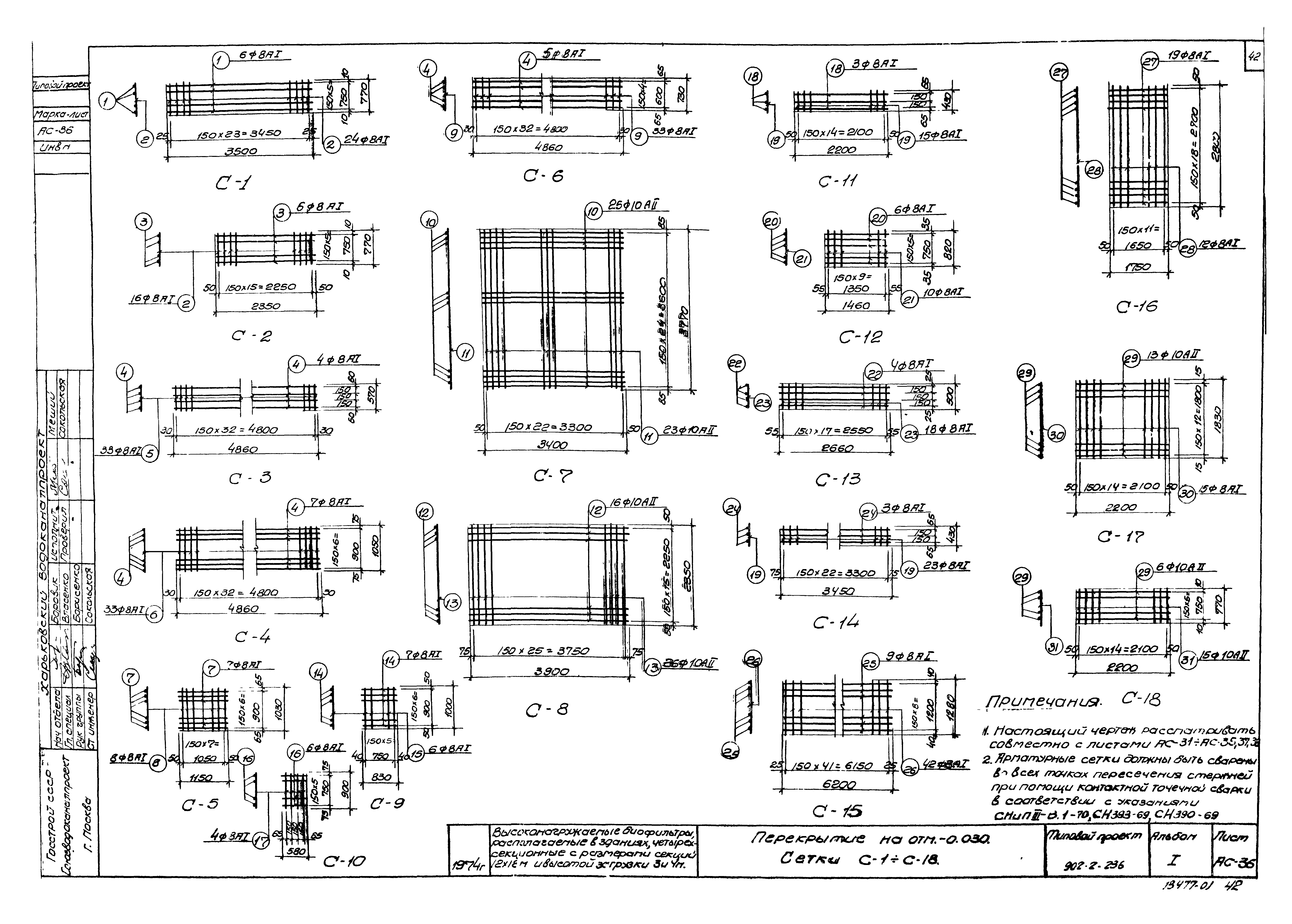 Типовой проект 902-2-236