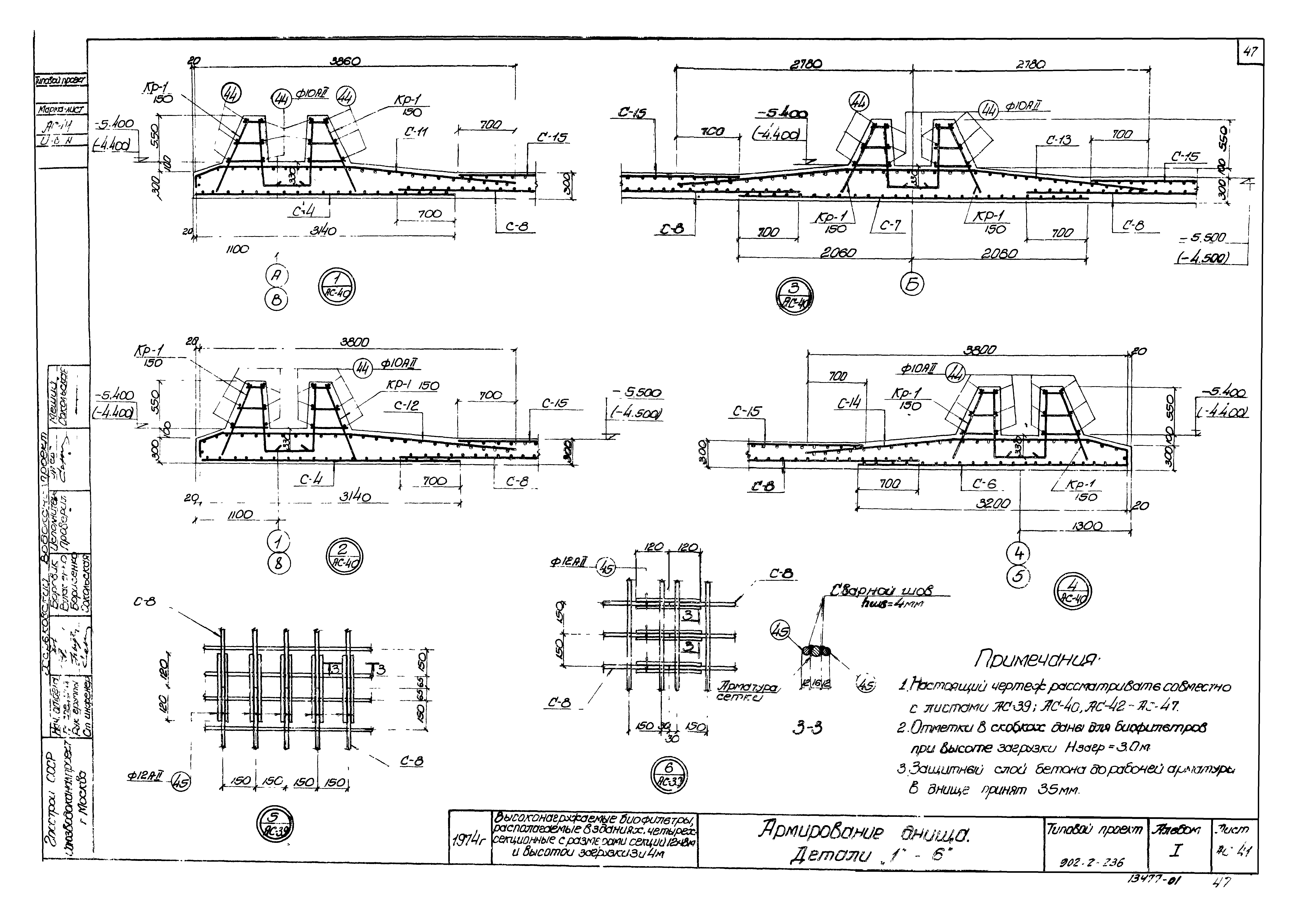 Типовой проект 902-2-236