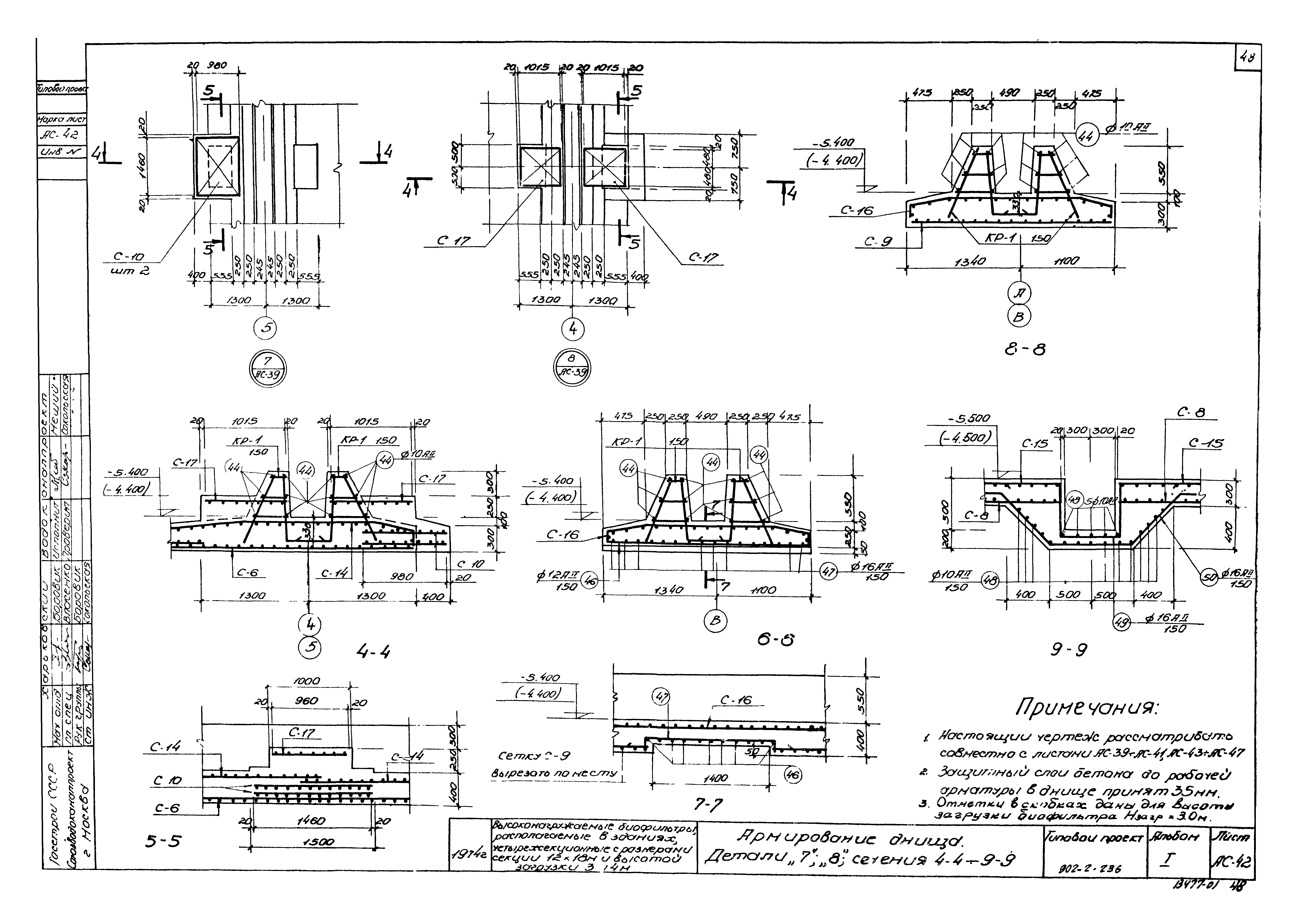 Типовой проект 902-2-236