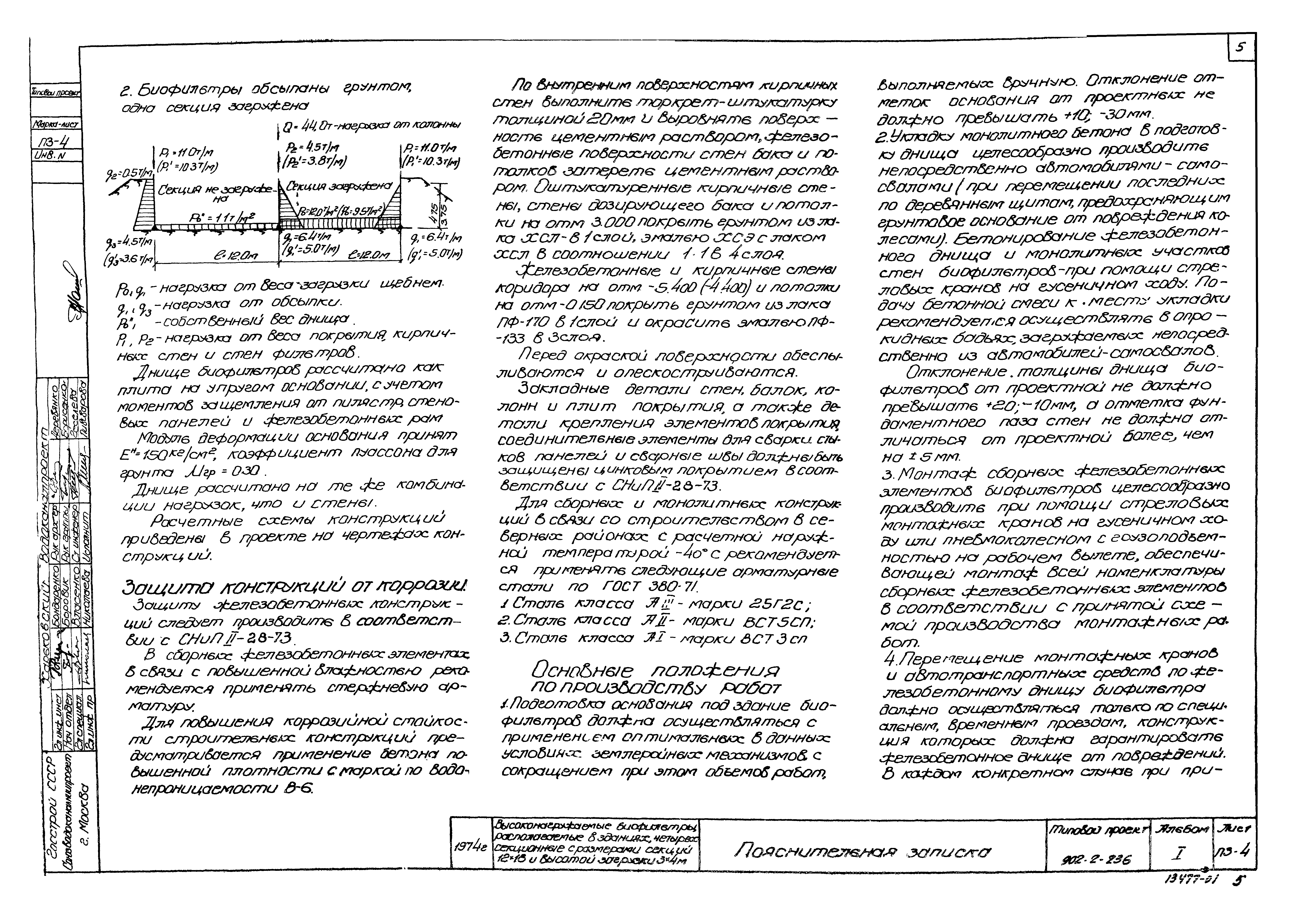 Типовой проект 902-2-236