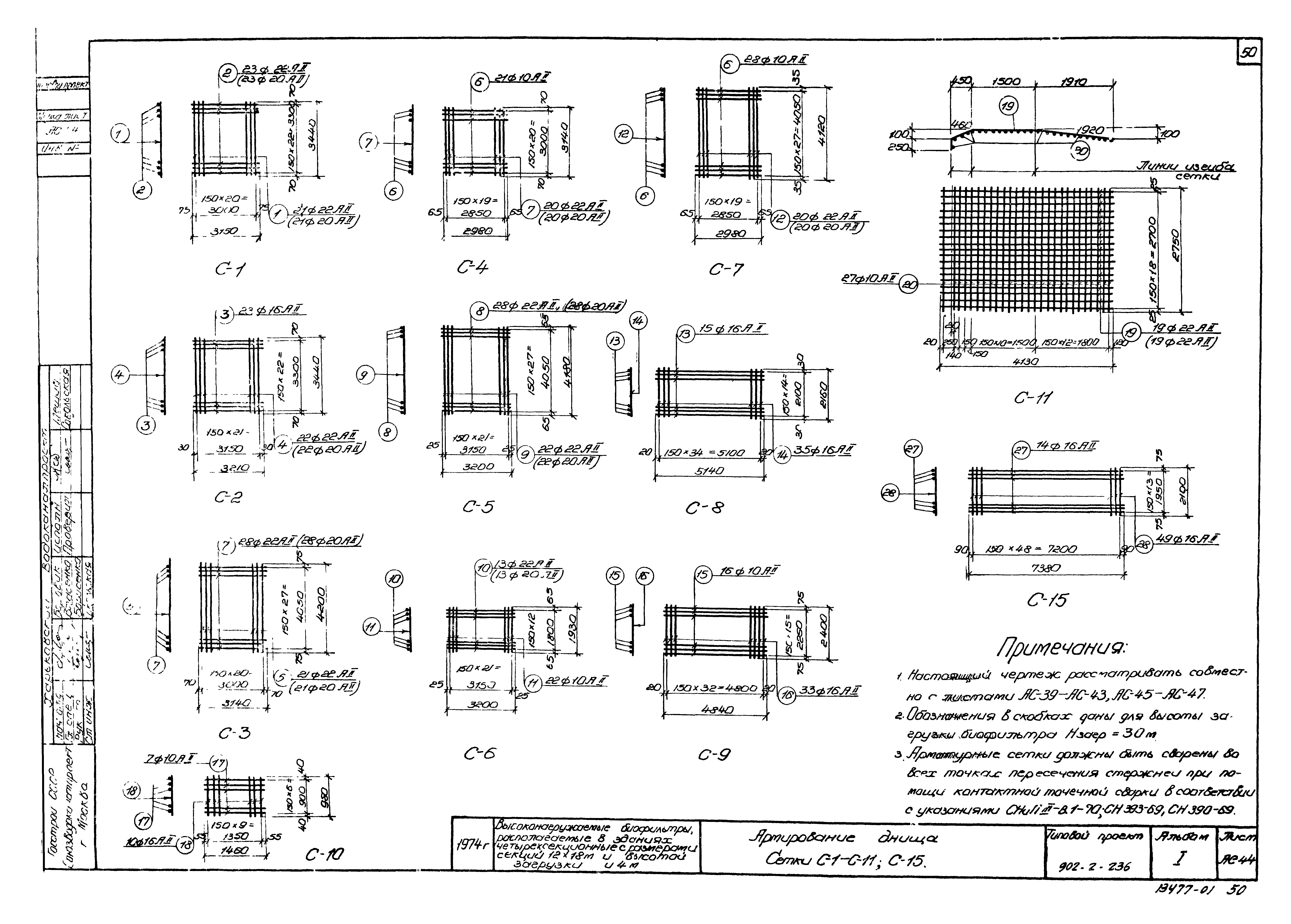 Типовой проект 902-2-236