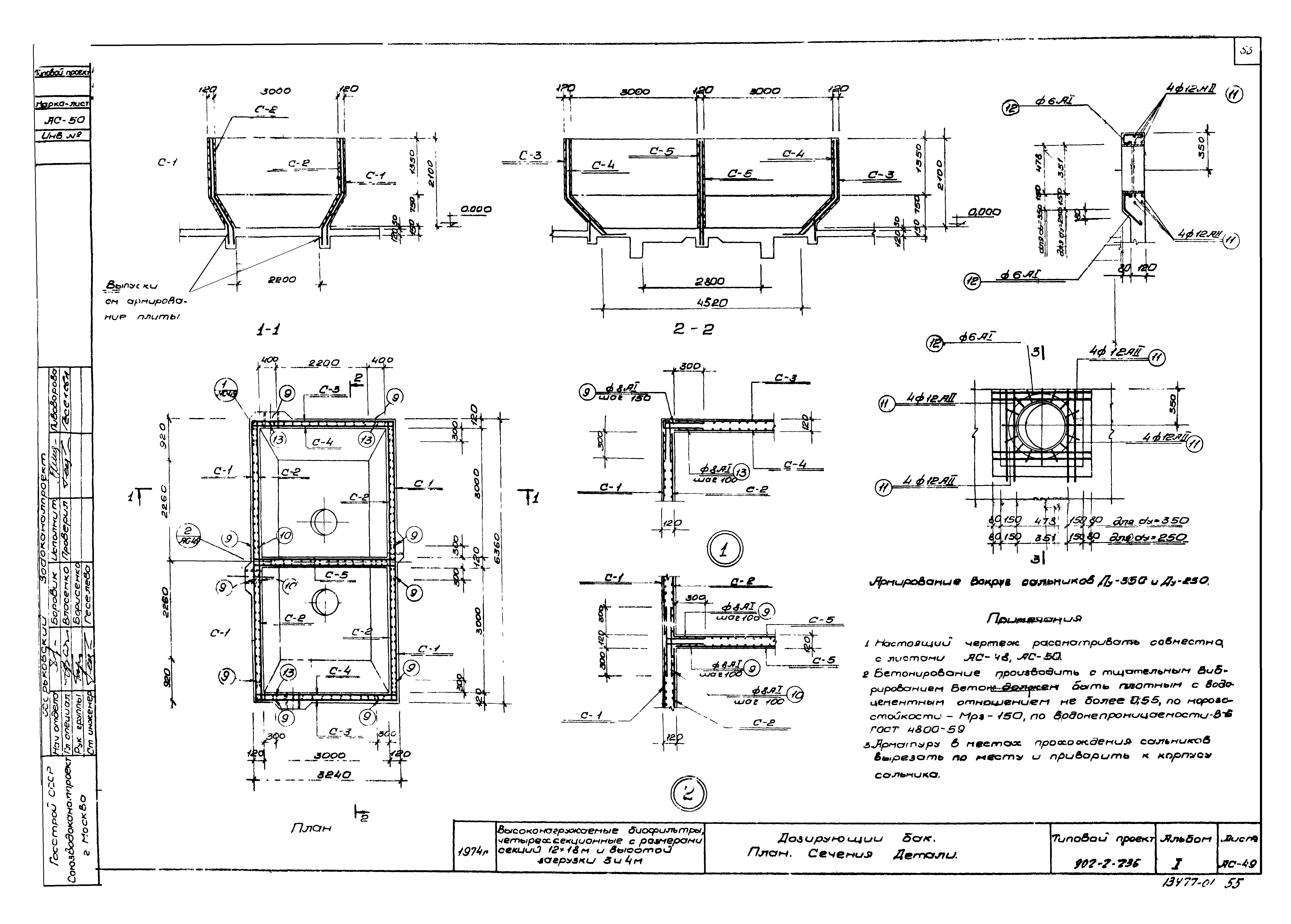 Типовой проект 902-2-236