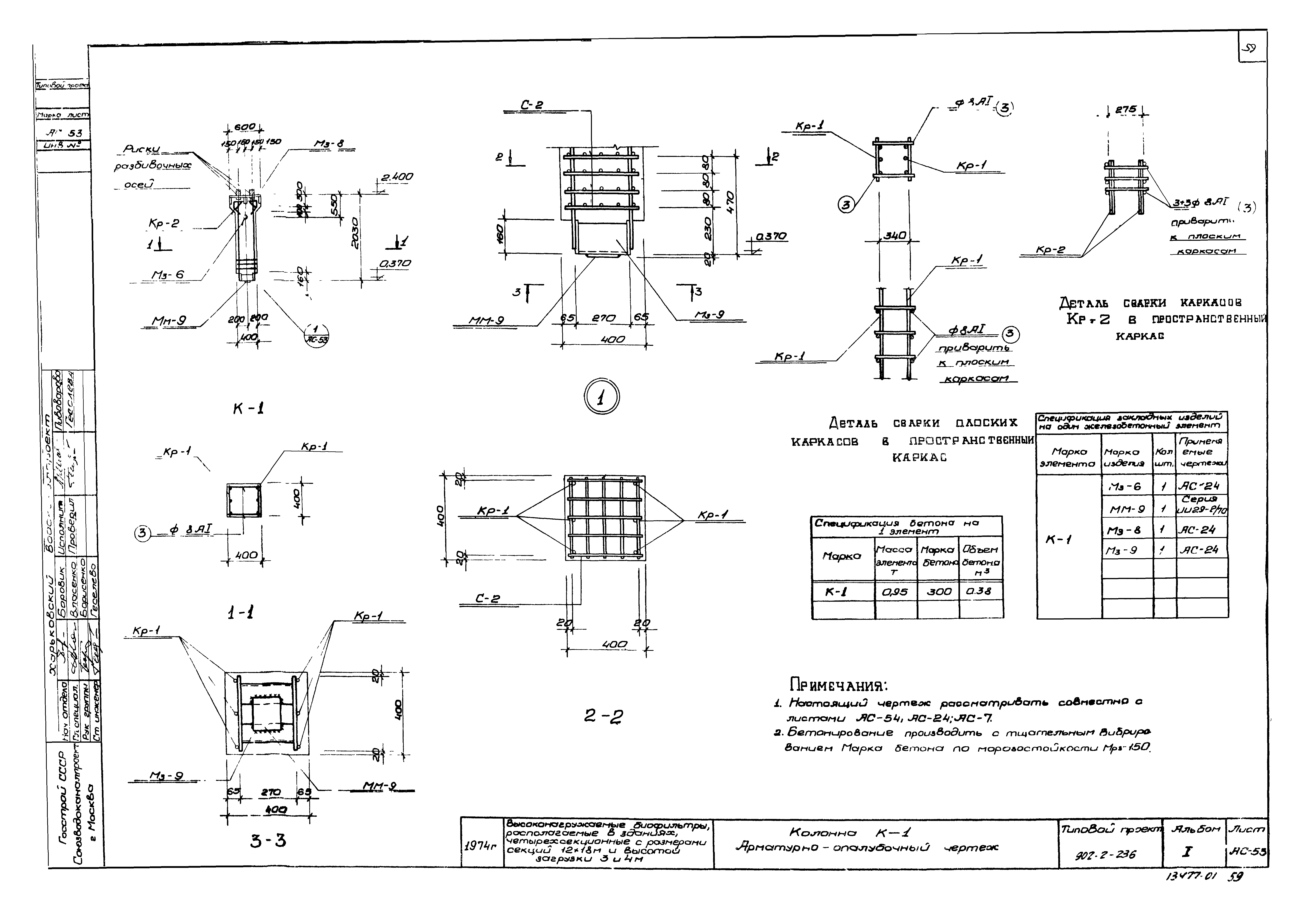 Типовой проект 902-2-236