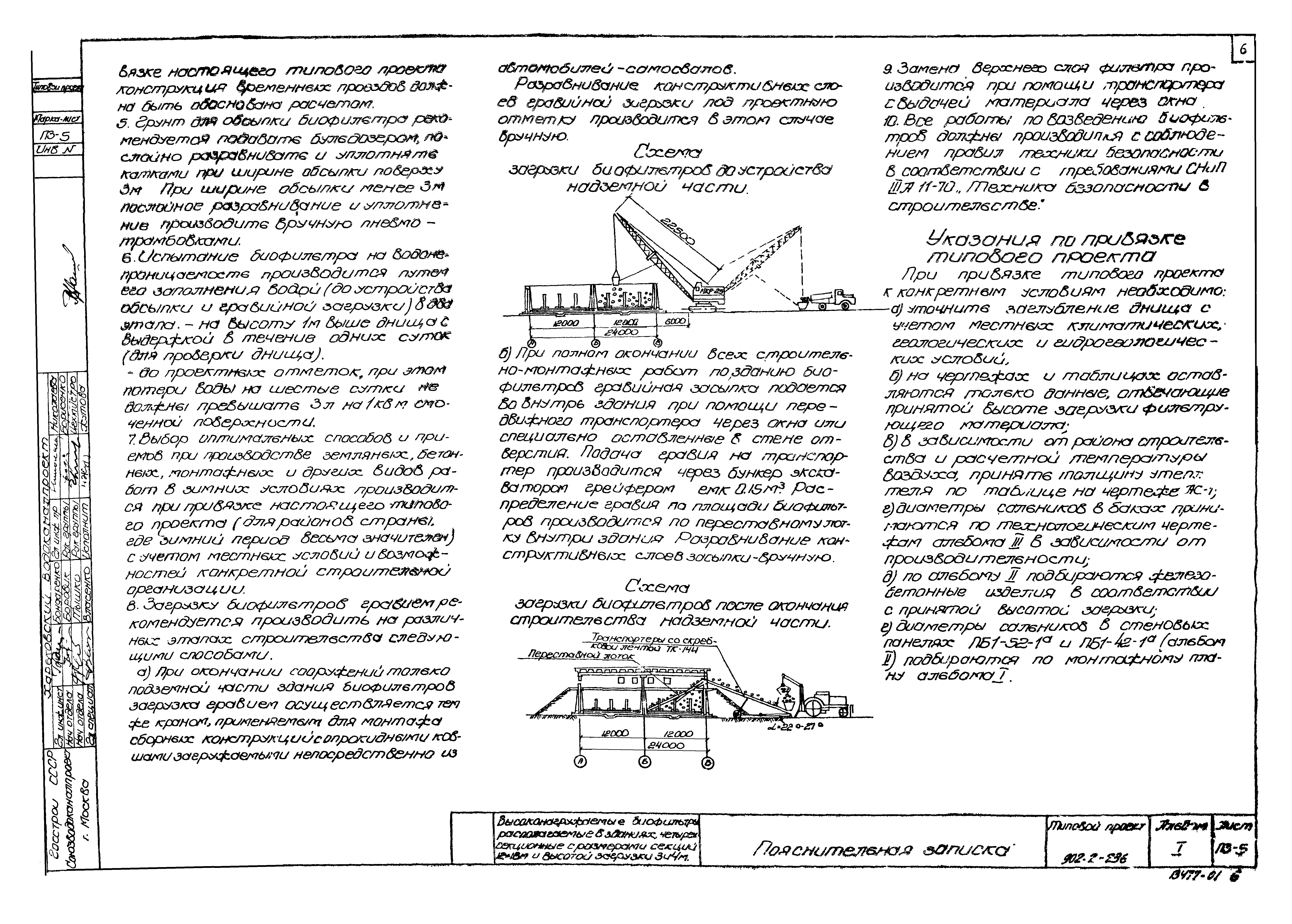 Типовой проект 902-2-236