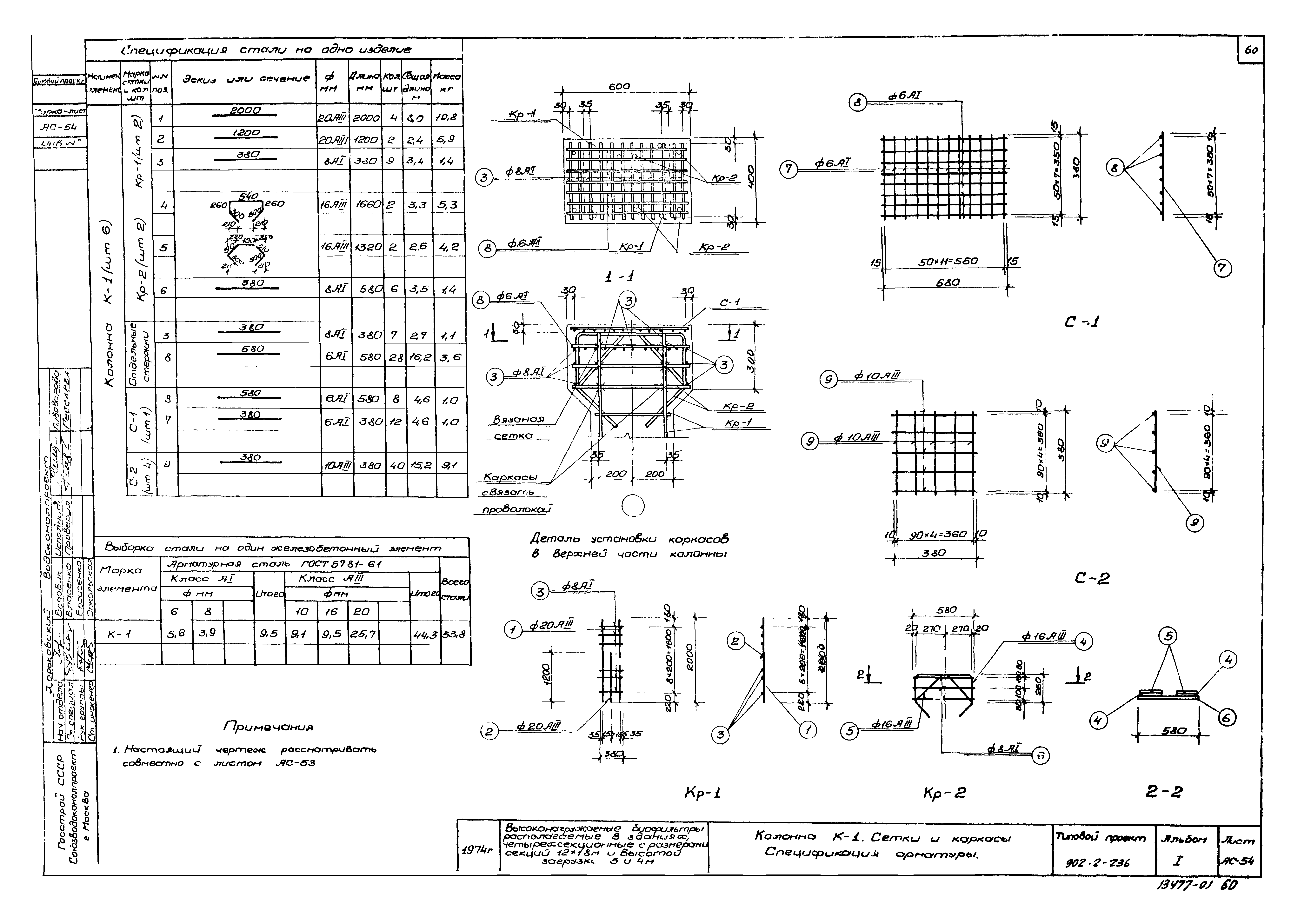 Типовой проект 902-2-236