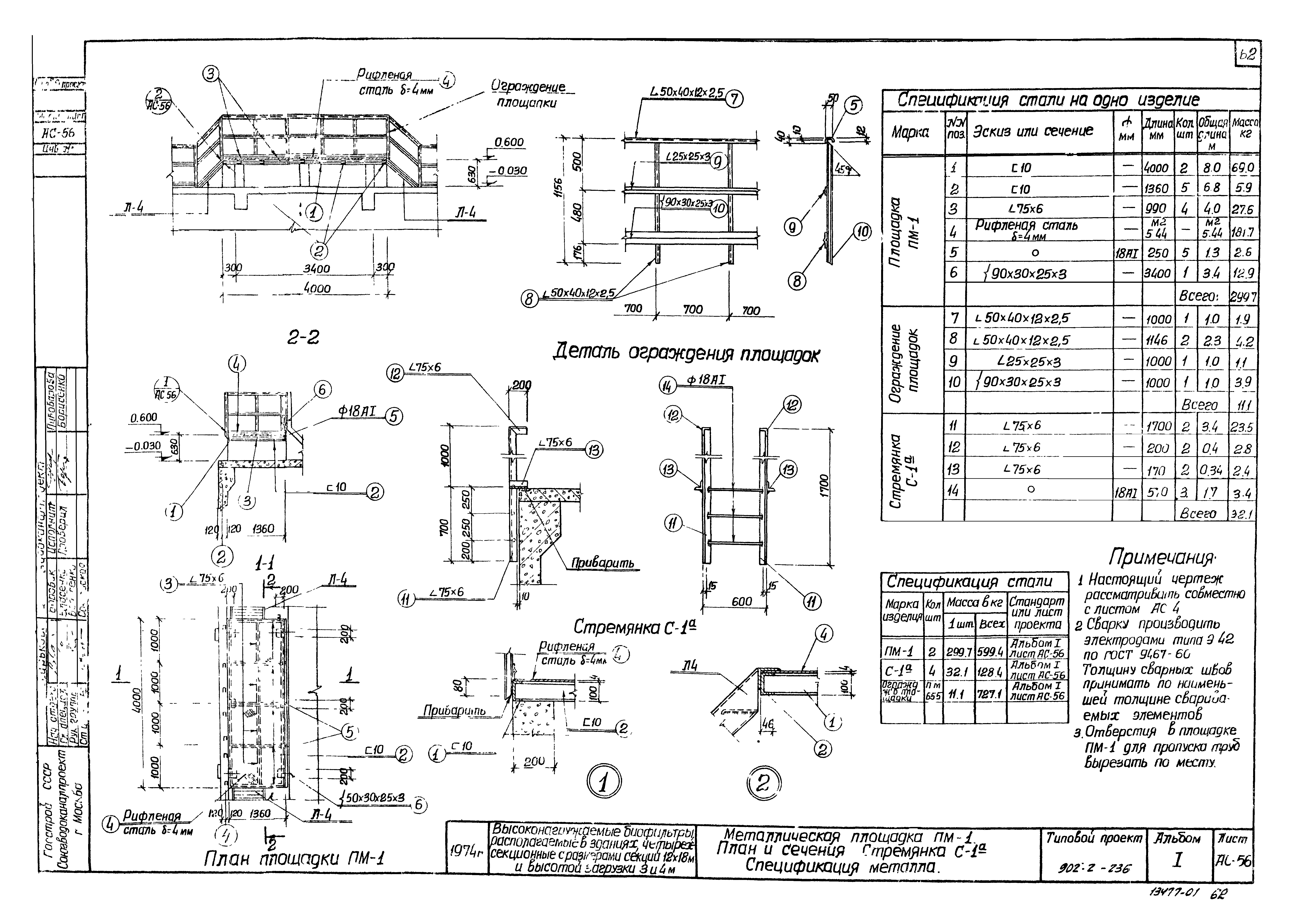 Типовой проект 902-2-236