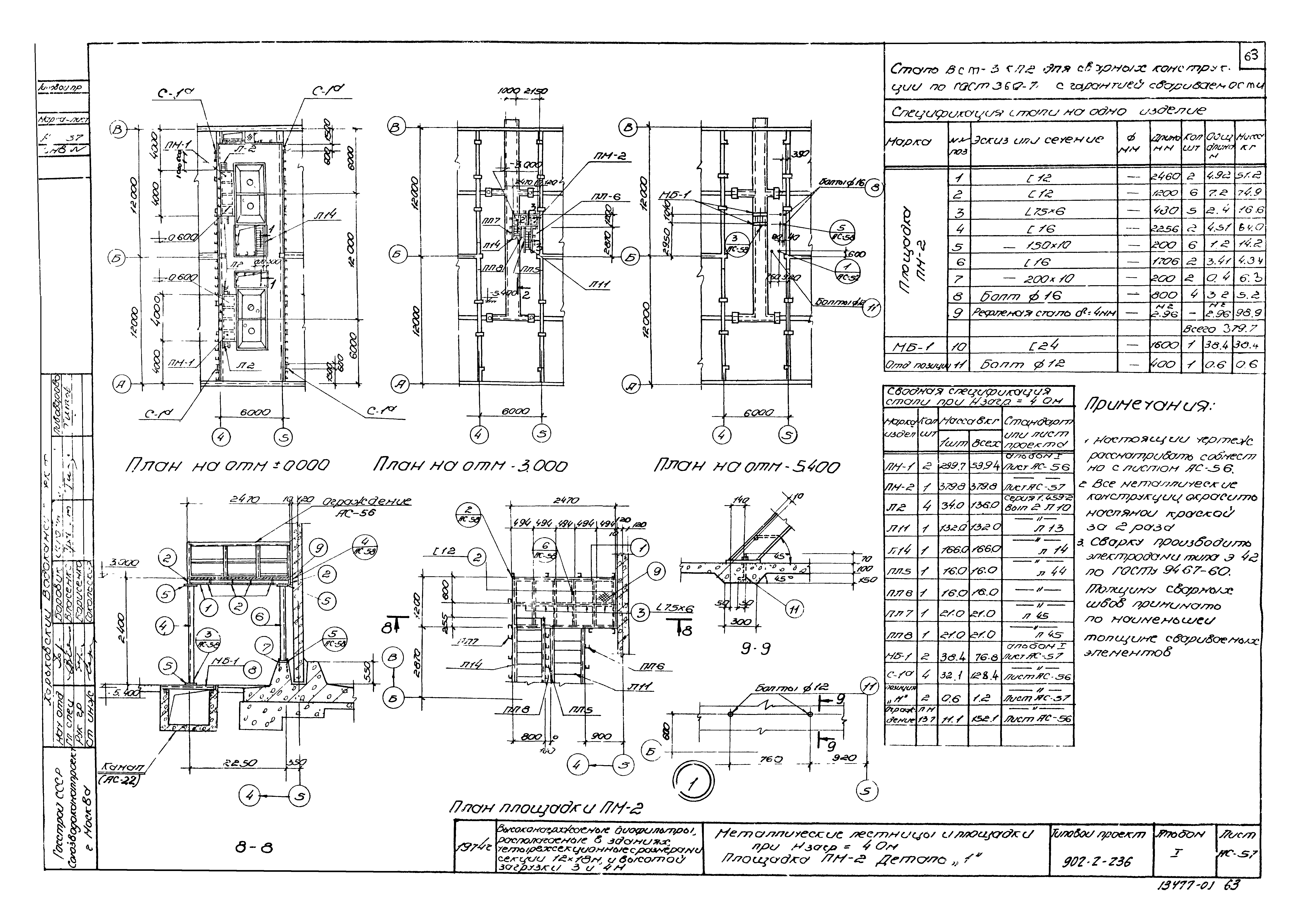 Типовой проект 902-2-236