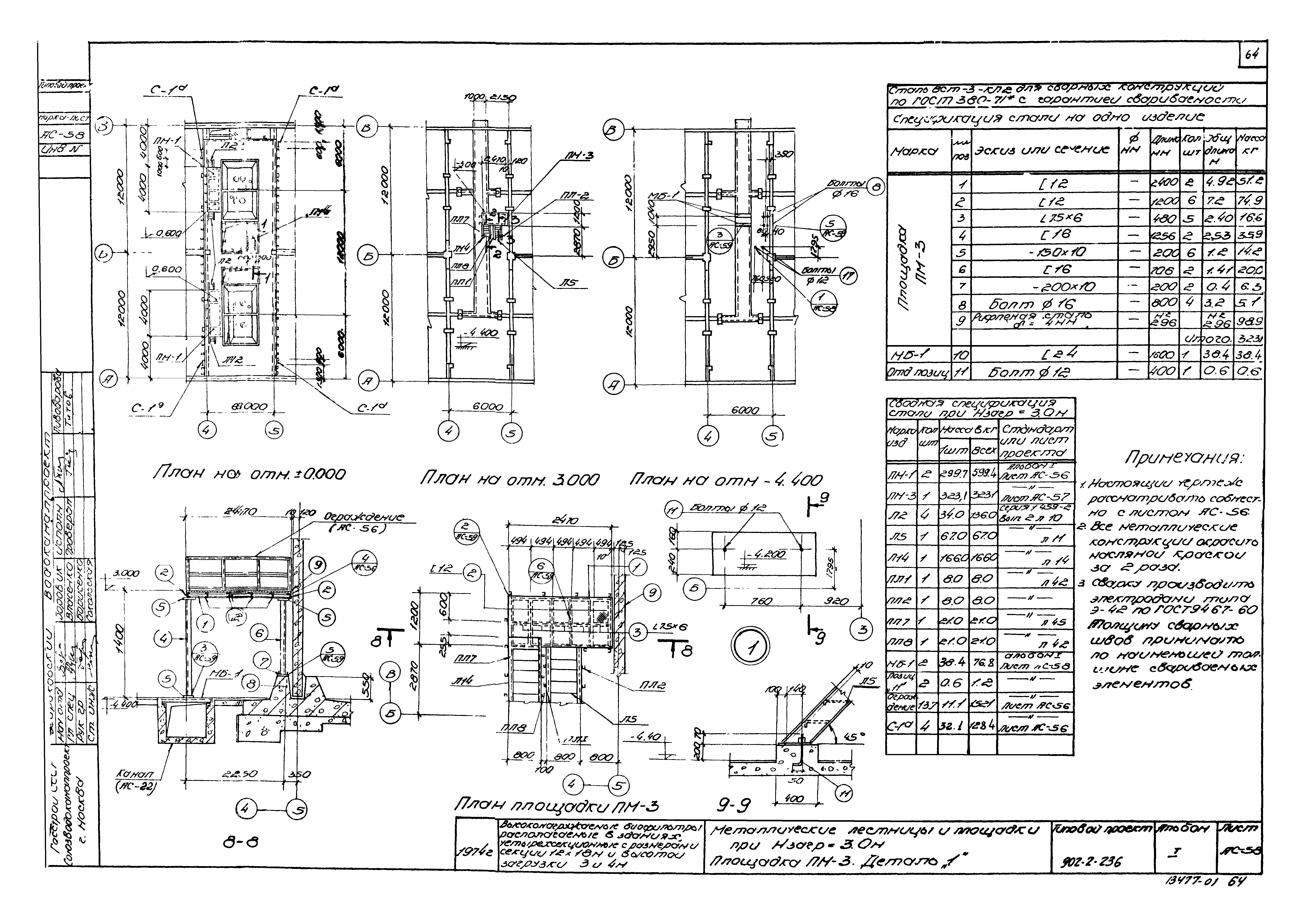 Типовой проект 902-2-236