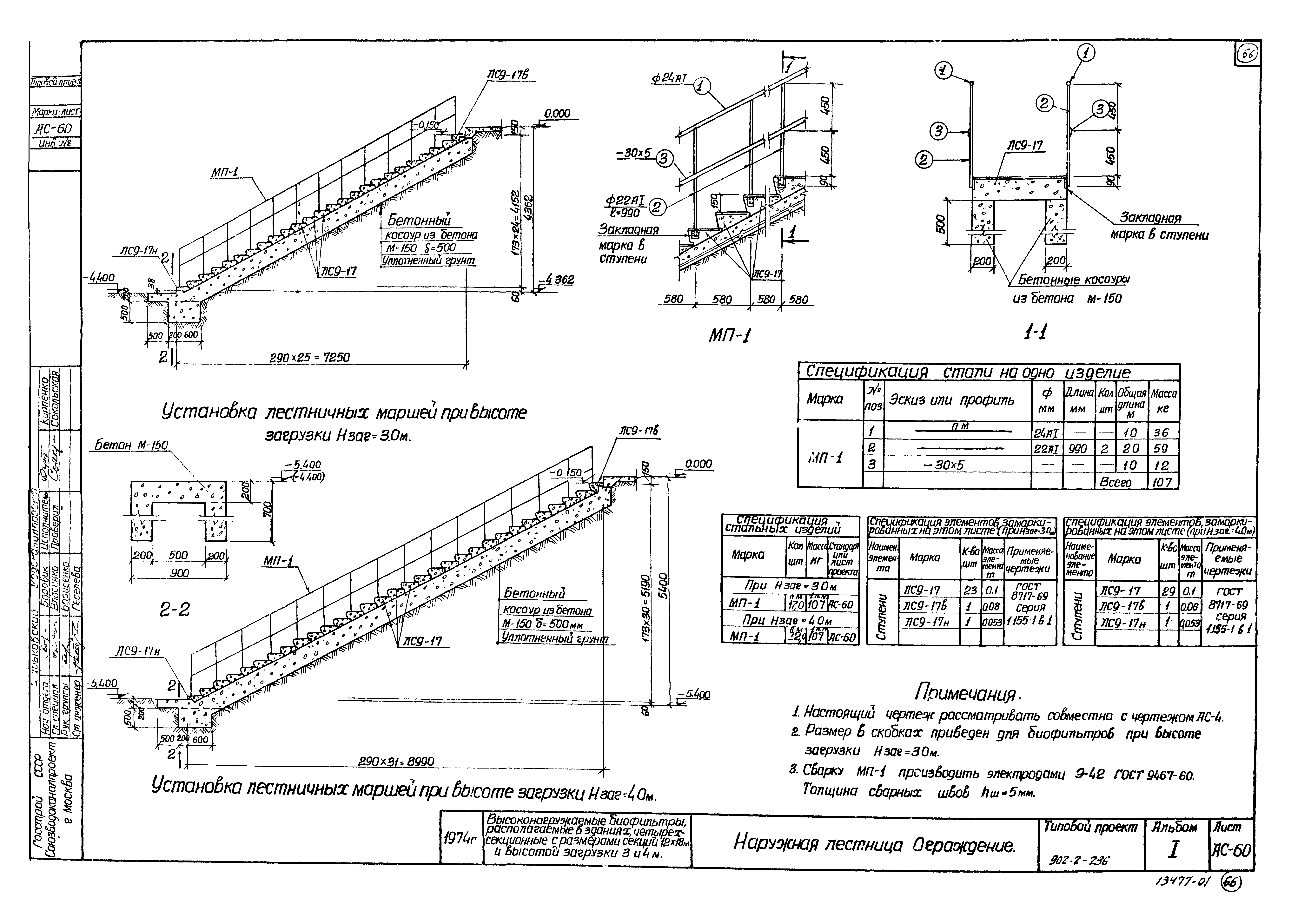 Типовой проект 902-2-236
