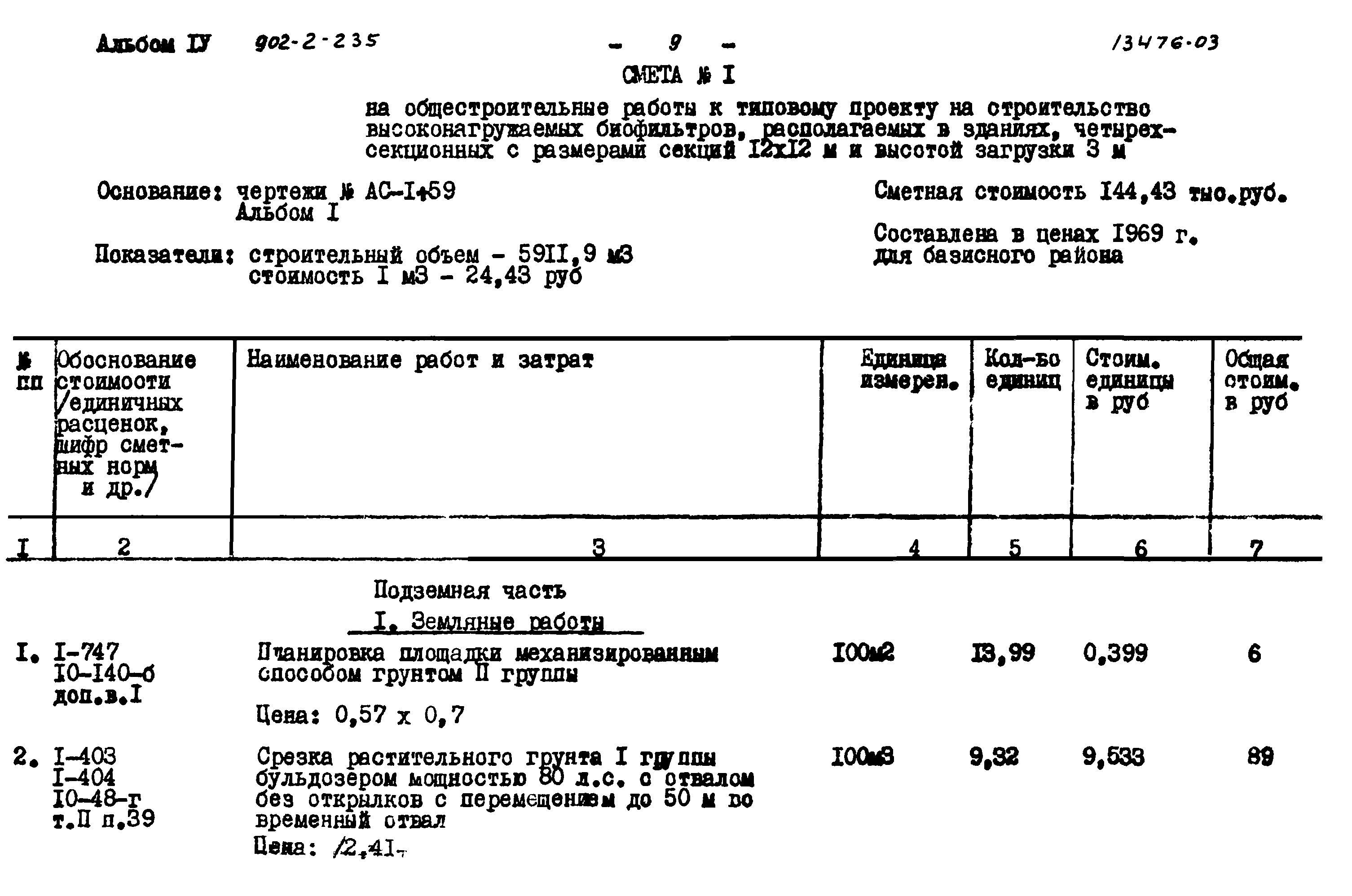 Типовой проект 902-2-235
