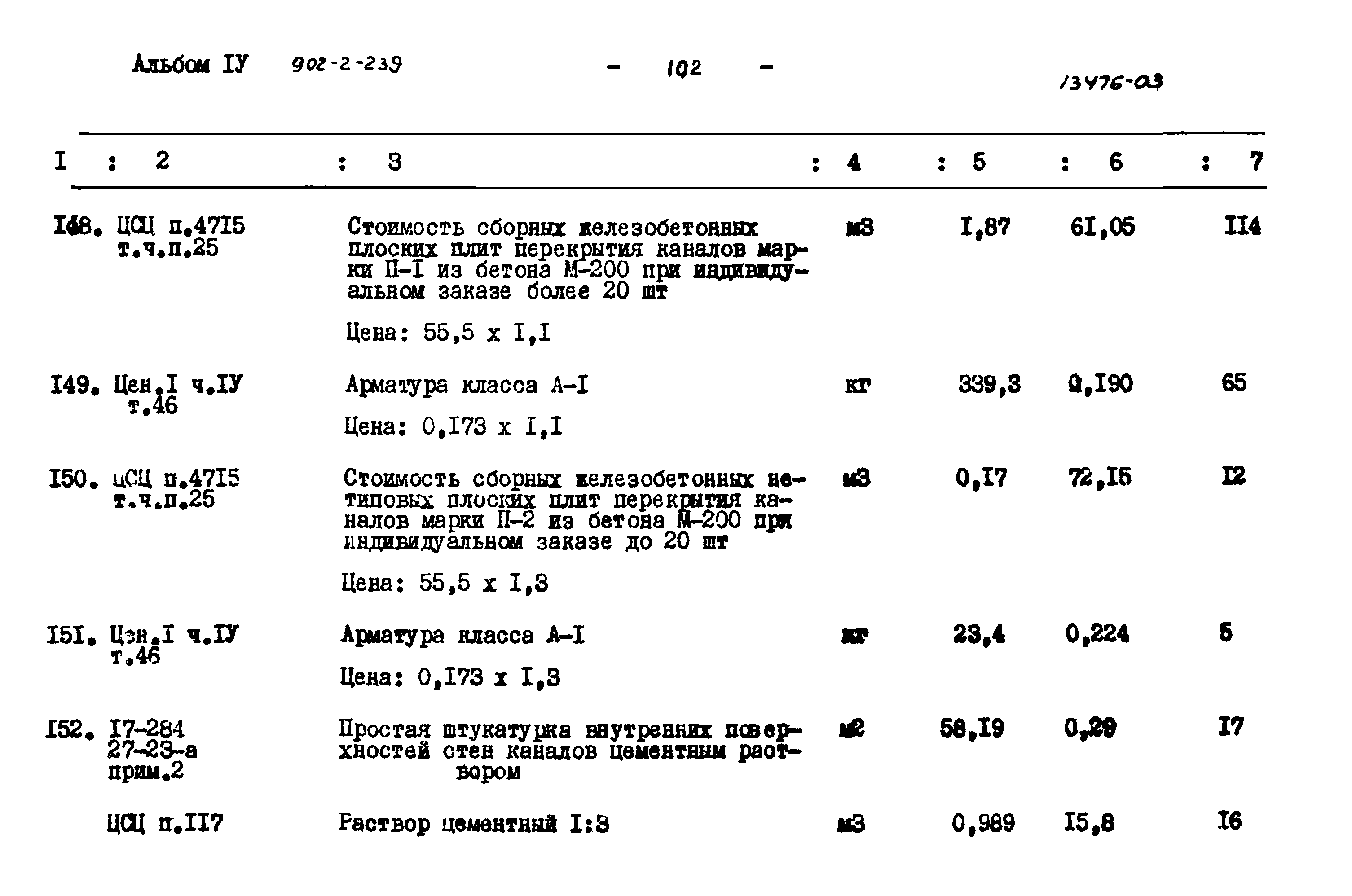Типовой проект 902-2-235
