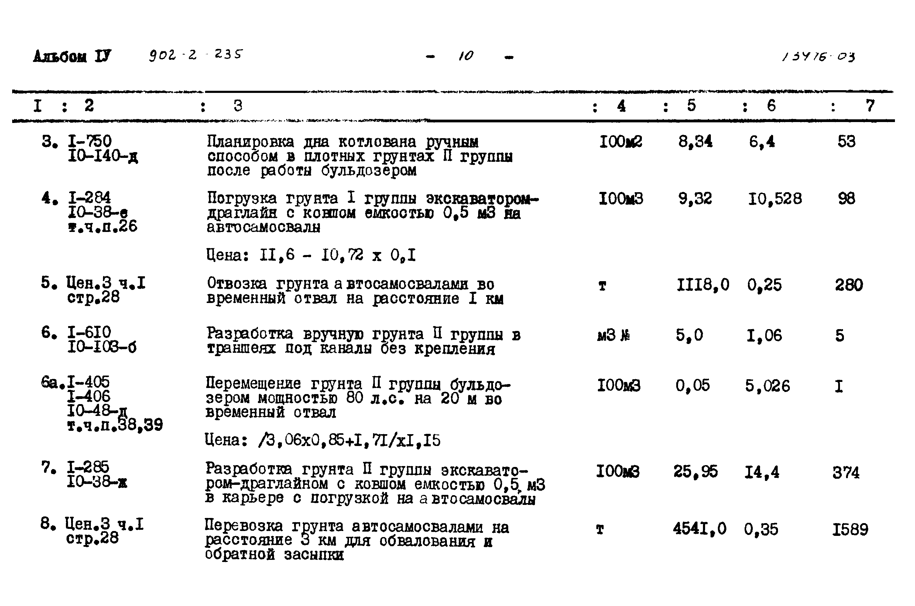 Типовой проект 902-2-235