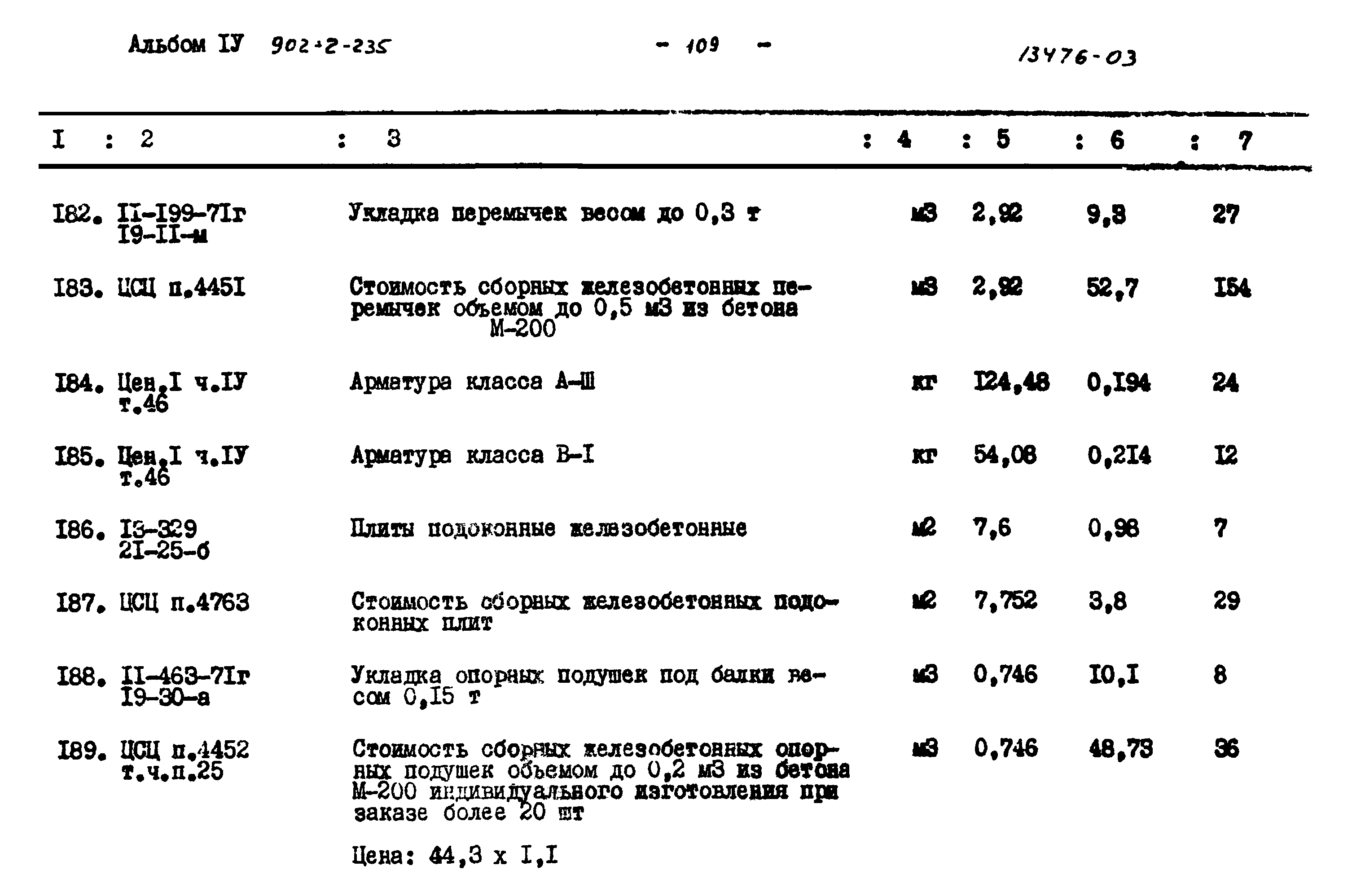 Типовой проект 902-2-235