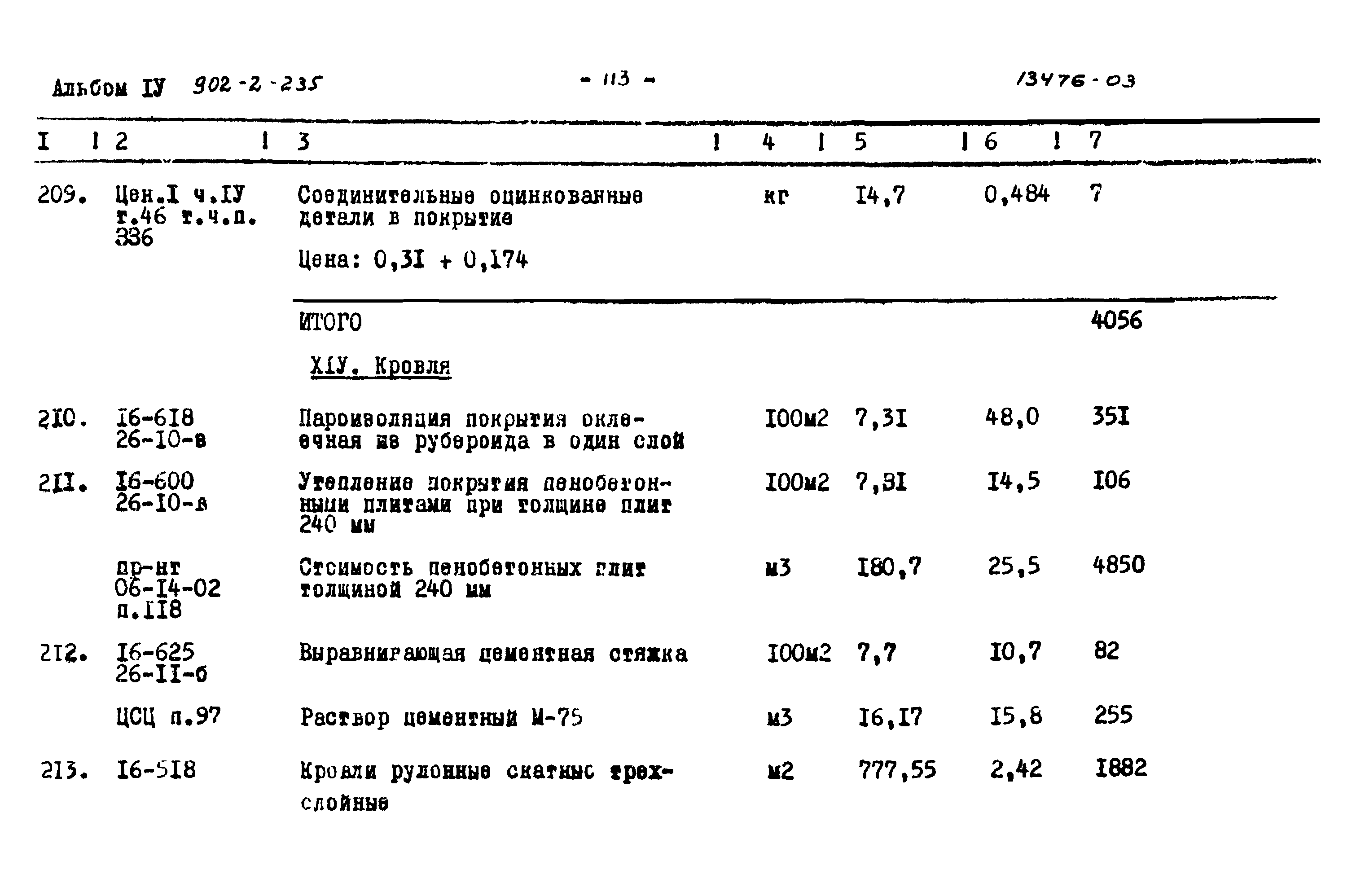 Типовой проект 902-2-235
