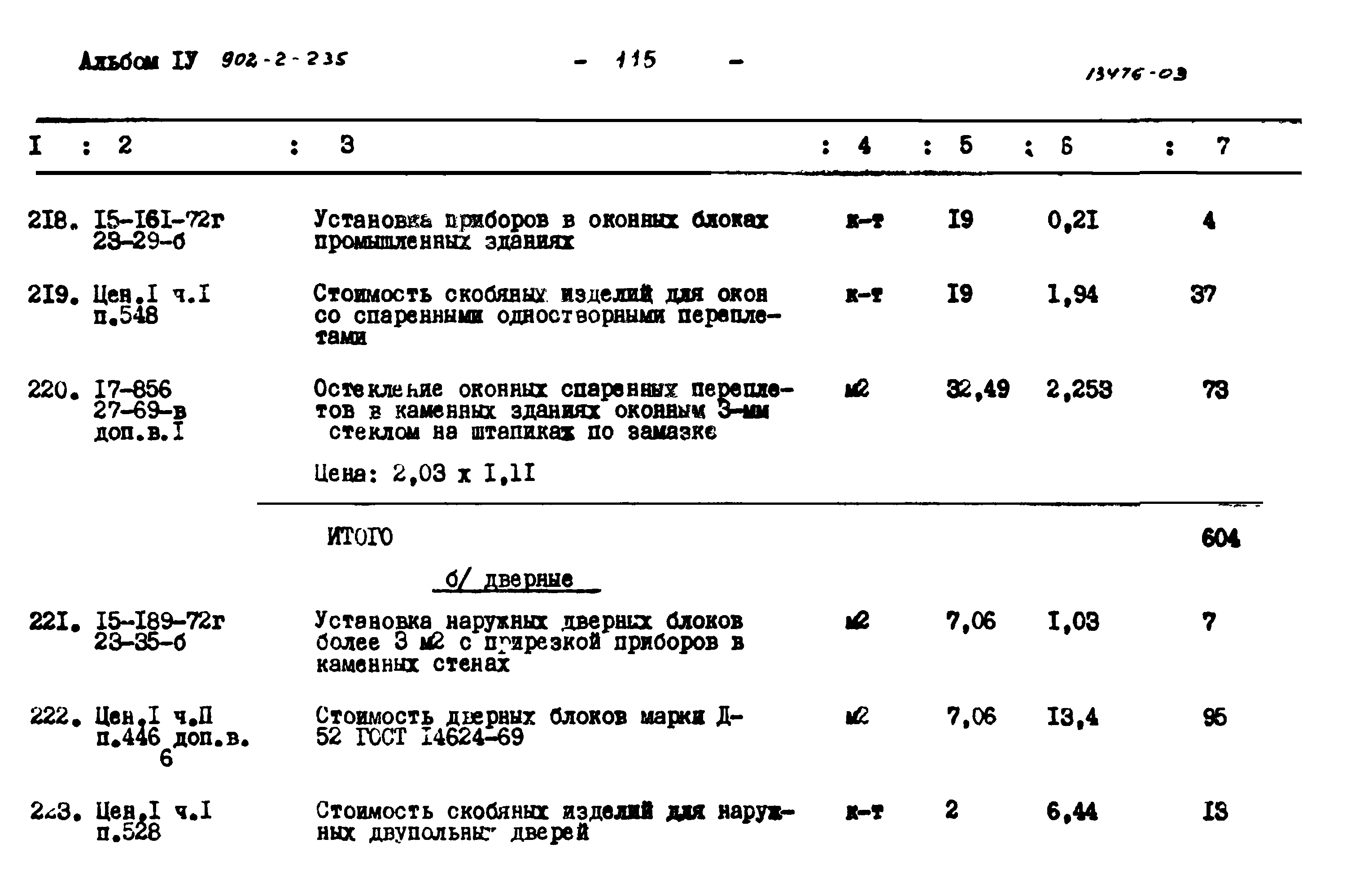 Типовой проект 902-2-235