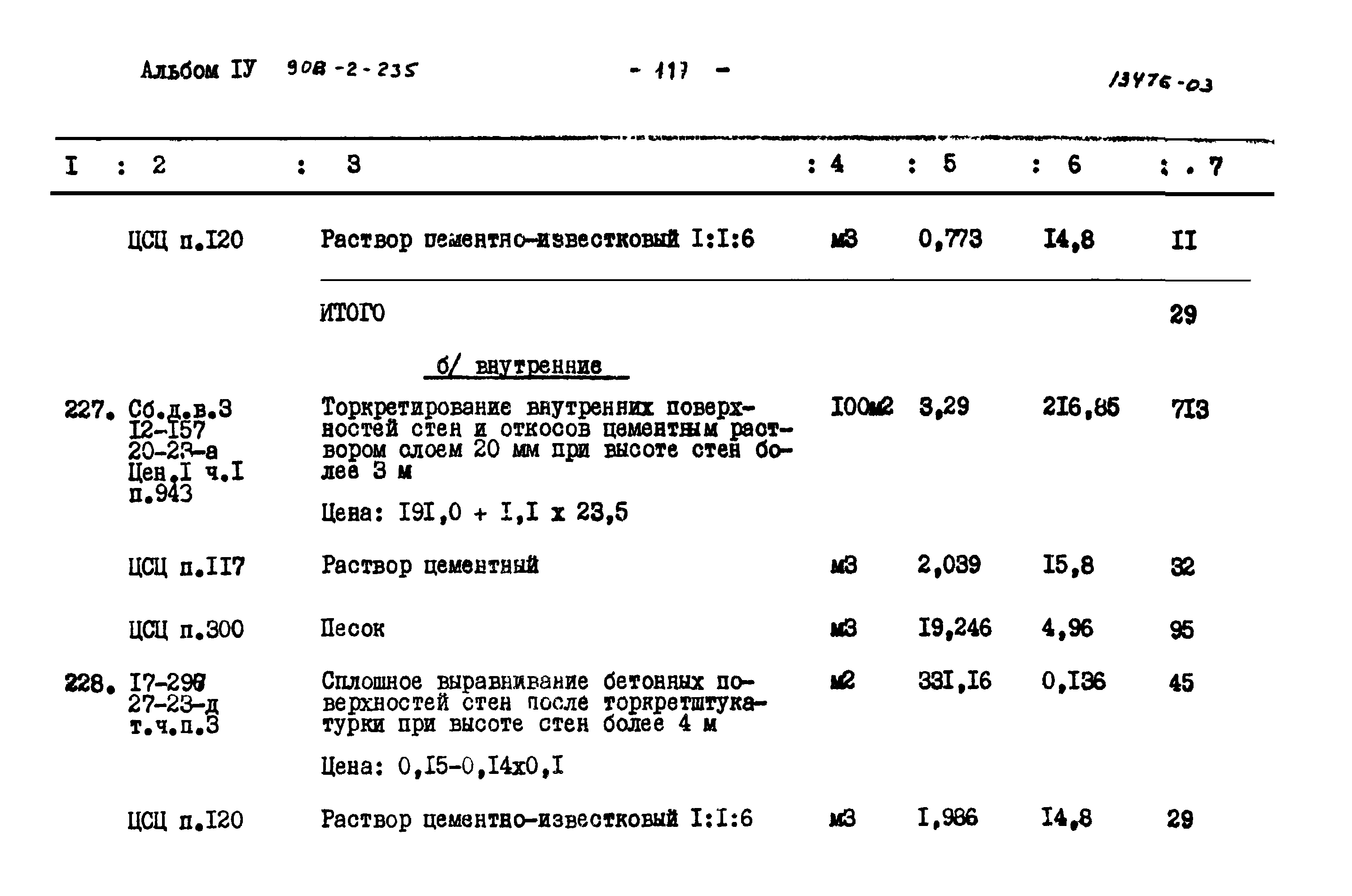 Типовой проект 902-2-235